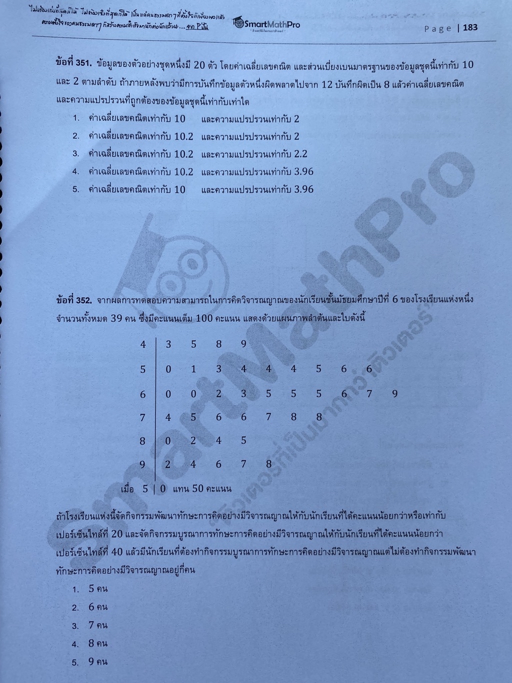 [ไม่มีขีดเขียน] หนังสือตะลุยข้อสอบ A-Level คณิต 2 พี่ปั้น SmartMathPro ...