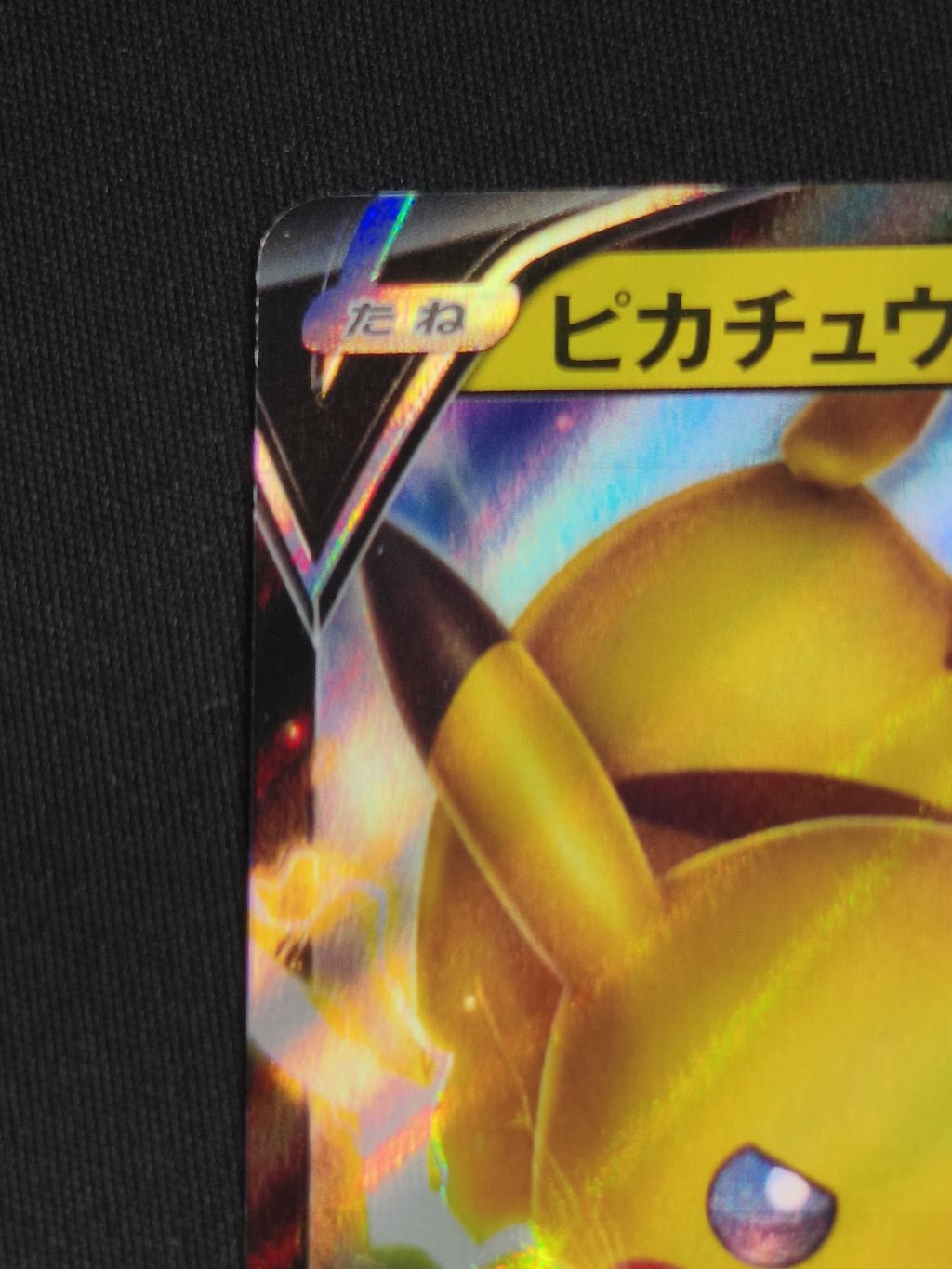 การ์ดโปเกมอน Pikachu V RR 045/184 s8b D (2) pokemon tcg ของแท้ พร้อมส่ง ...