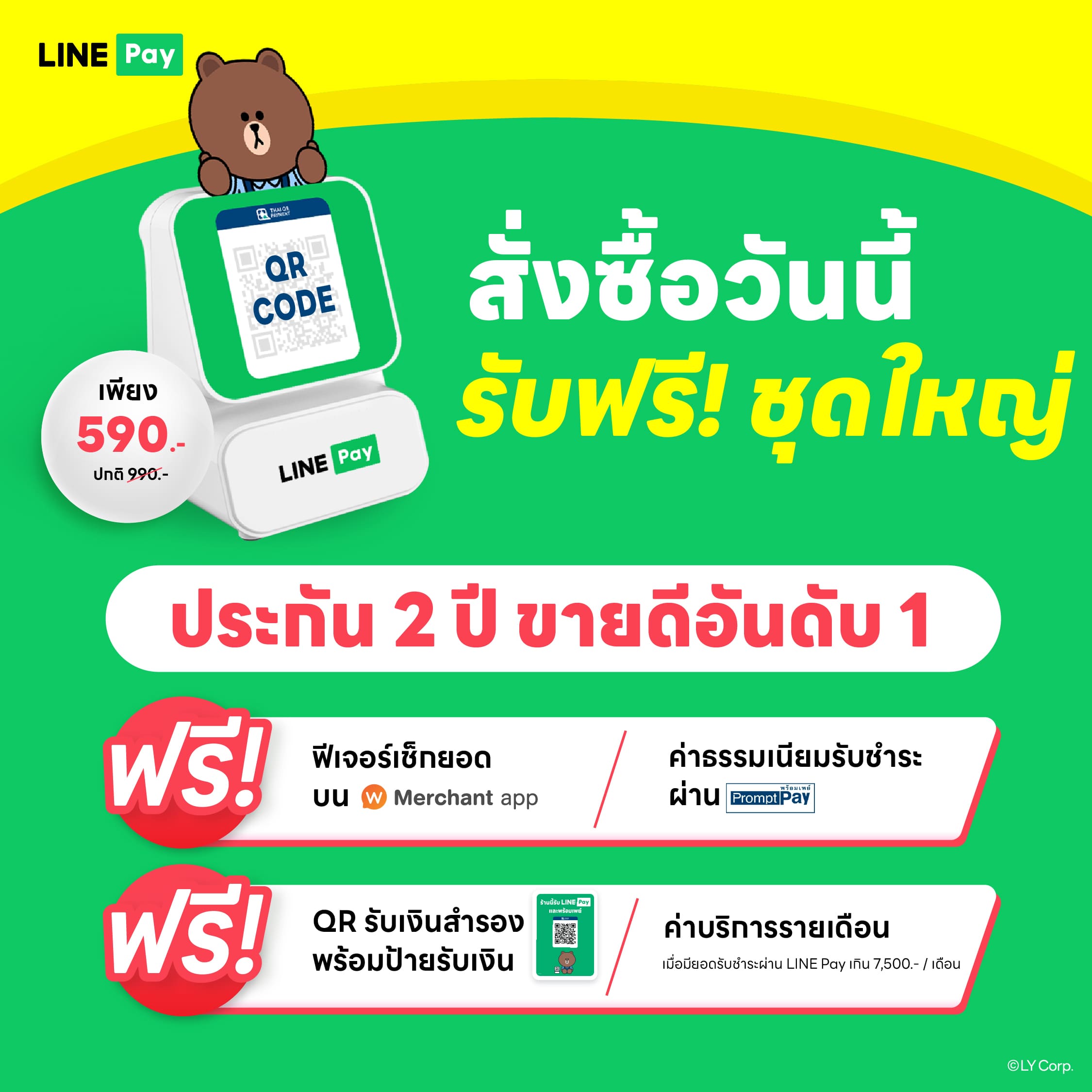 LINE Pay QR BOX เครื่องแจ้งเตือนยอดเงินทันที เมื่อมีการรับเงินผ่าน คิว ...