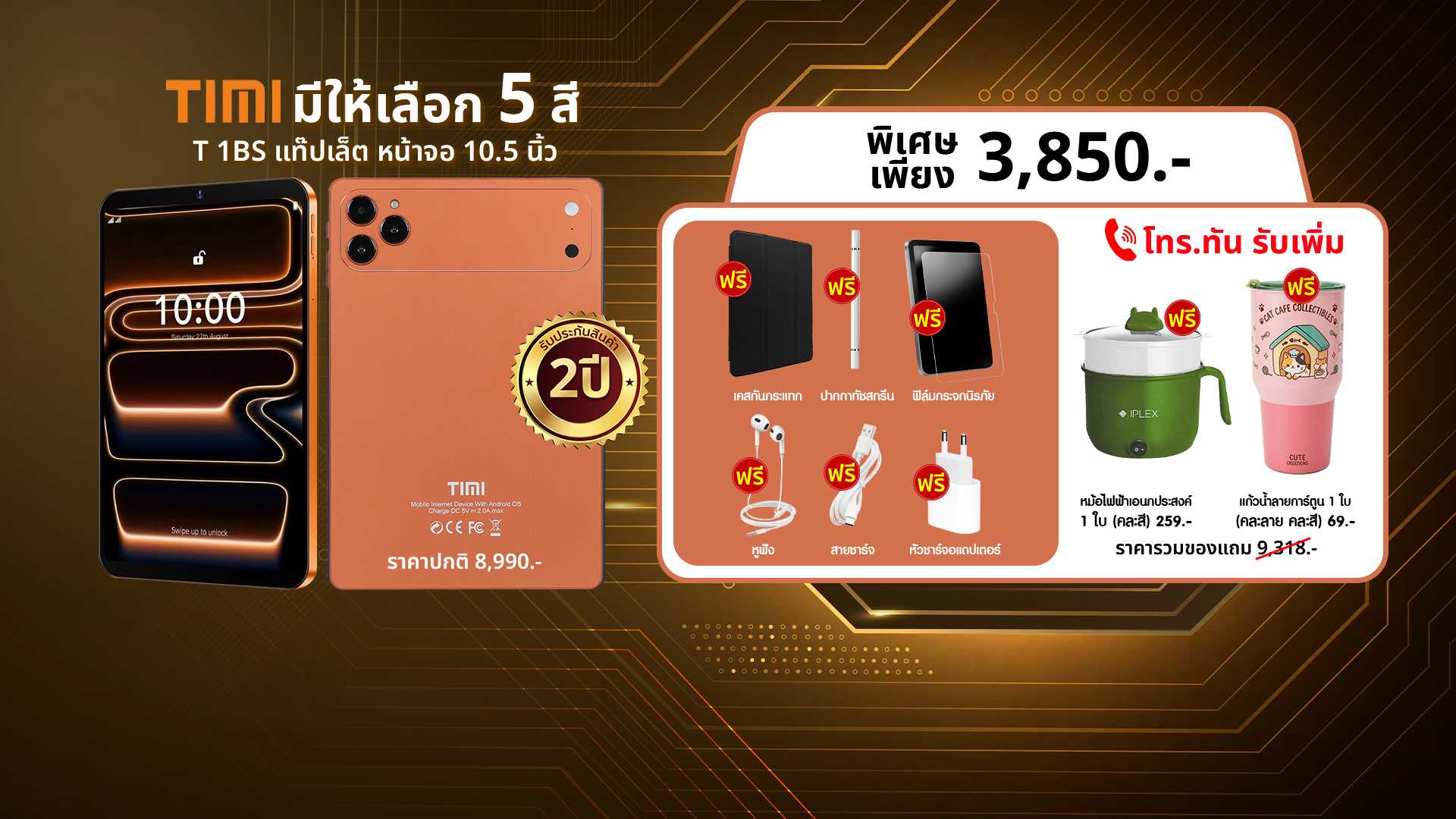 TIMI Tablet รุ่น T 1BS แท็บเล็ต จอใหญ่ 10.5 นิ้ว กล้องถ่ายรูปสวย แบตทน ...