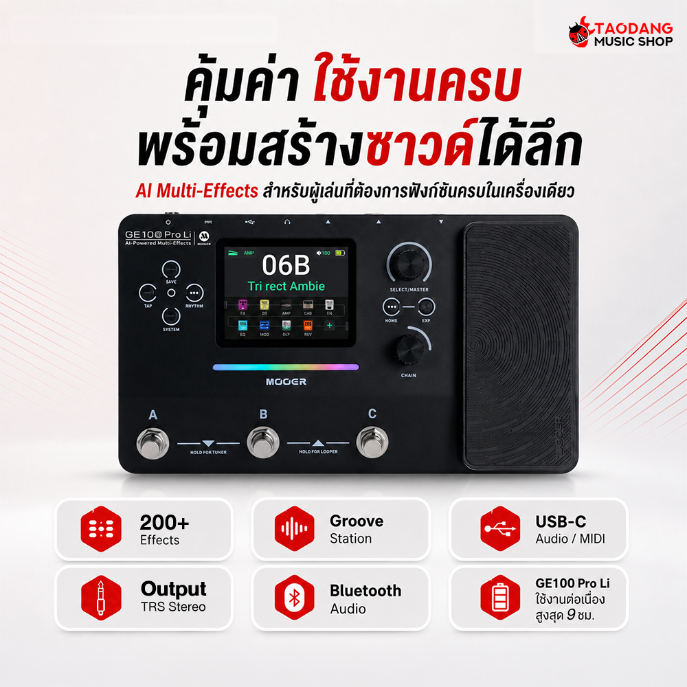 Mooer GE100 Pro ,GE100 Pro Li Series มัลติเอฟเฟค Mooer AI Intelligent ...