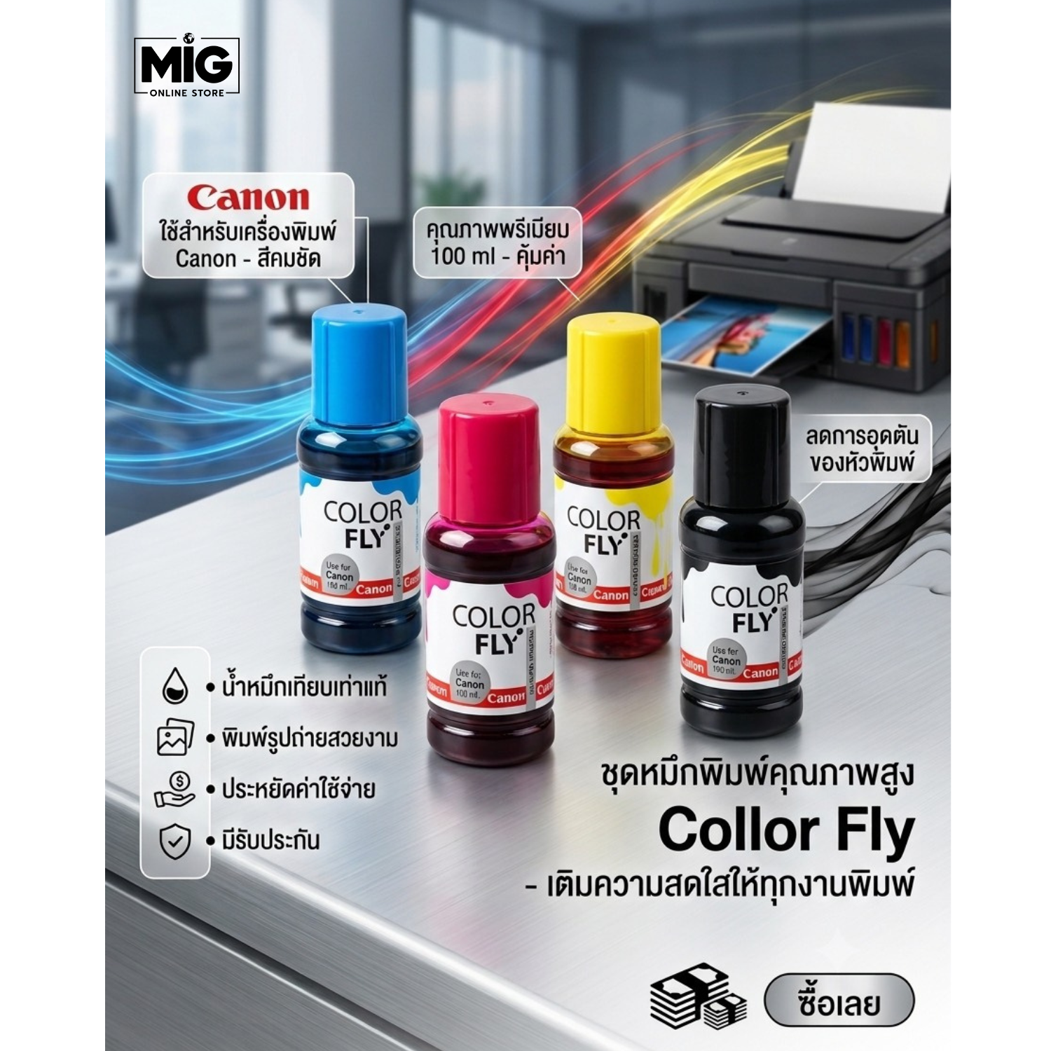 Color Fly สำหรับ Canon All Model หมึกเทียบ หมึกเติม Inkjet หมึก Ink ...