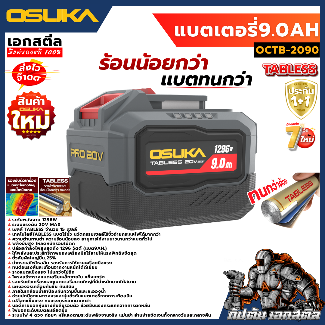 [ถูกสุด] OSUKA 20v รวมแบตเตอรี่ Tabless OCTB-2020 / OCTB-2040 / OCTB ...