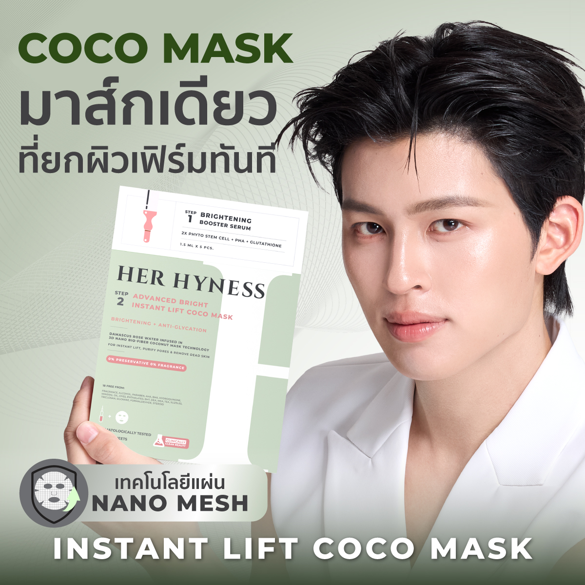 HER HYNESS ADVANCED BRIGHT INSTANT LIFT COCO MASK 5 SHEETS ไบร์ท โคโค่ ...