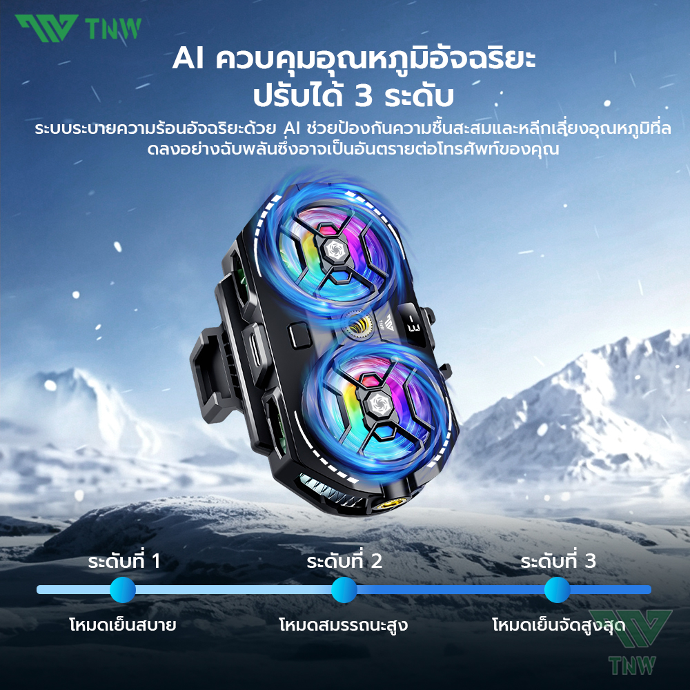 TNW S12MAX 15W AI พัดลมระบายความร้อนมือถือ Dual Cooling Fan ปรับระดับ ...