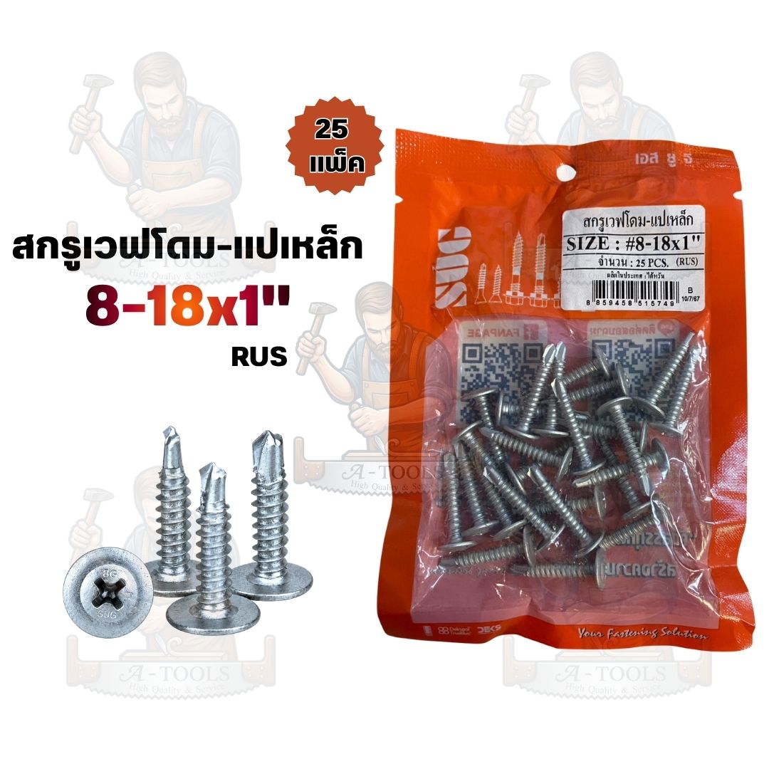 SUG สกรูเวฟโดม ขนาด #8-18x1/2