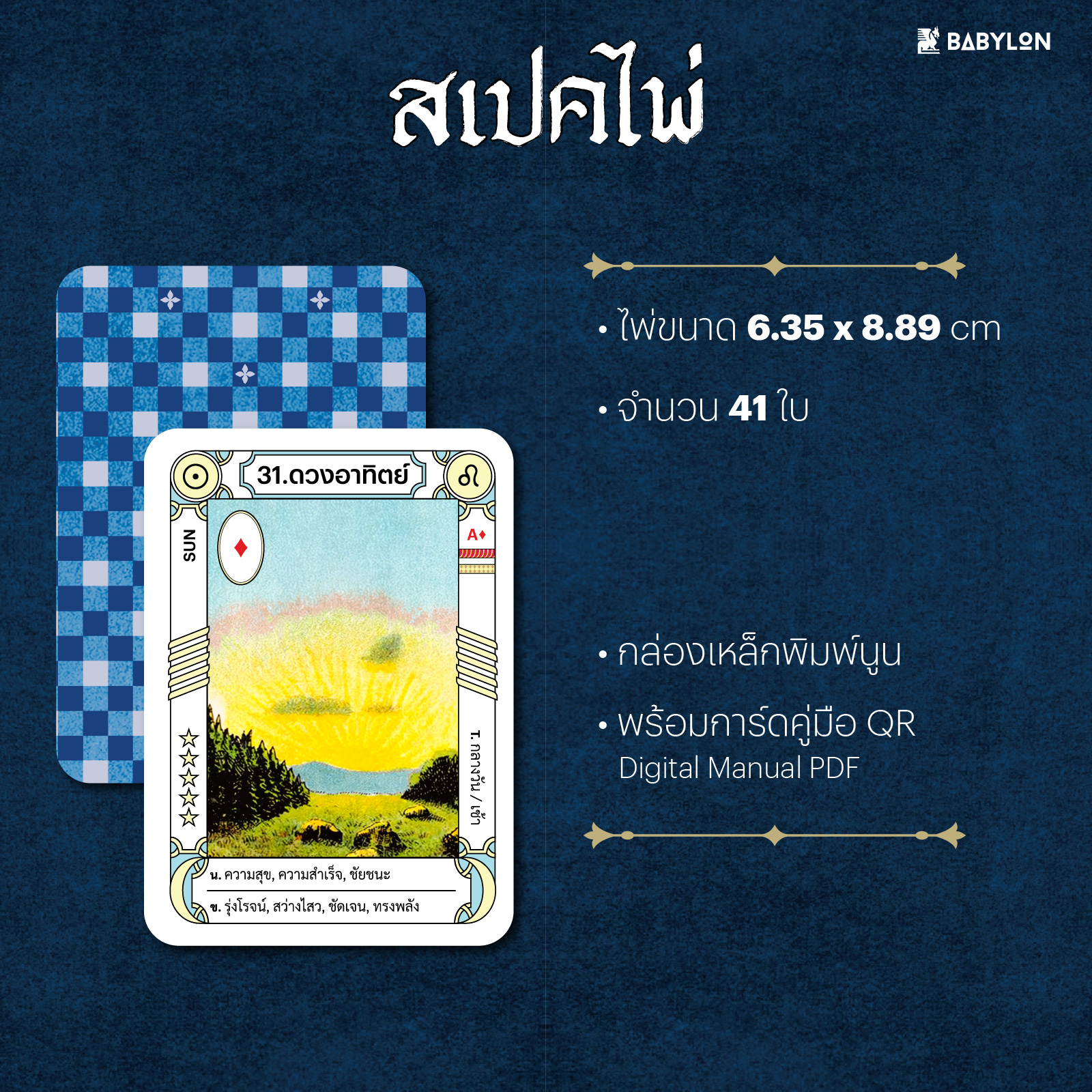 สำรับไทย เลอนอร์มองด์ Lenormand THAI | ไพ่เลอนอร์มองด์ พร้อมความหมาย ...