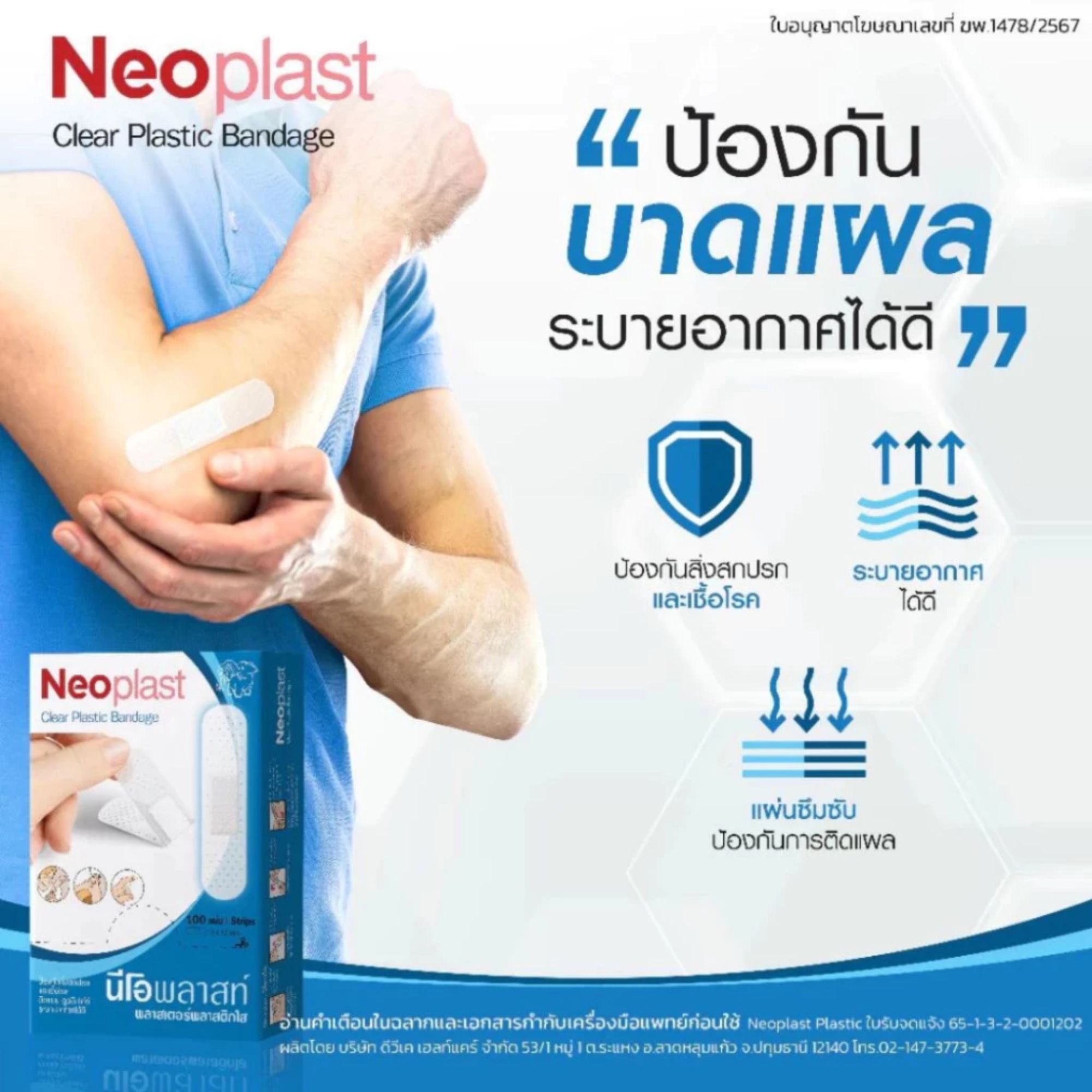 [ยกกล่อง 100 แผ่น] NEOPLAST-S นีโอพลาสท์-เอส นีโอพลาส พลาสเตอร์ พลาสติก ...