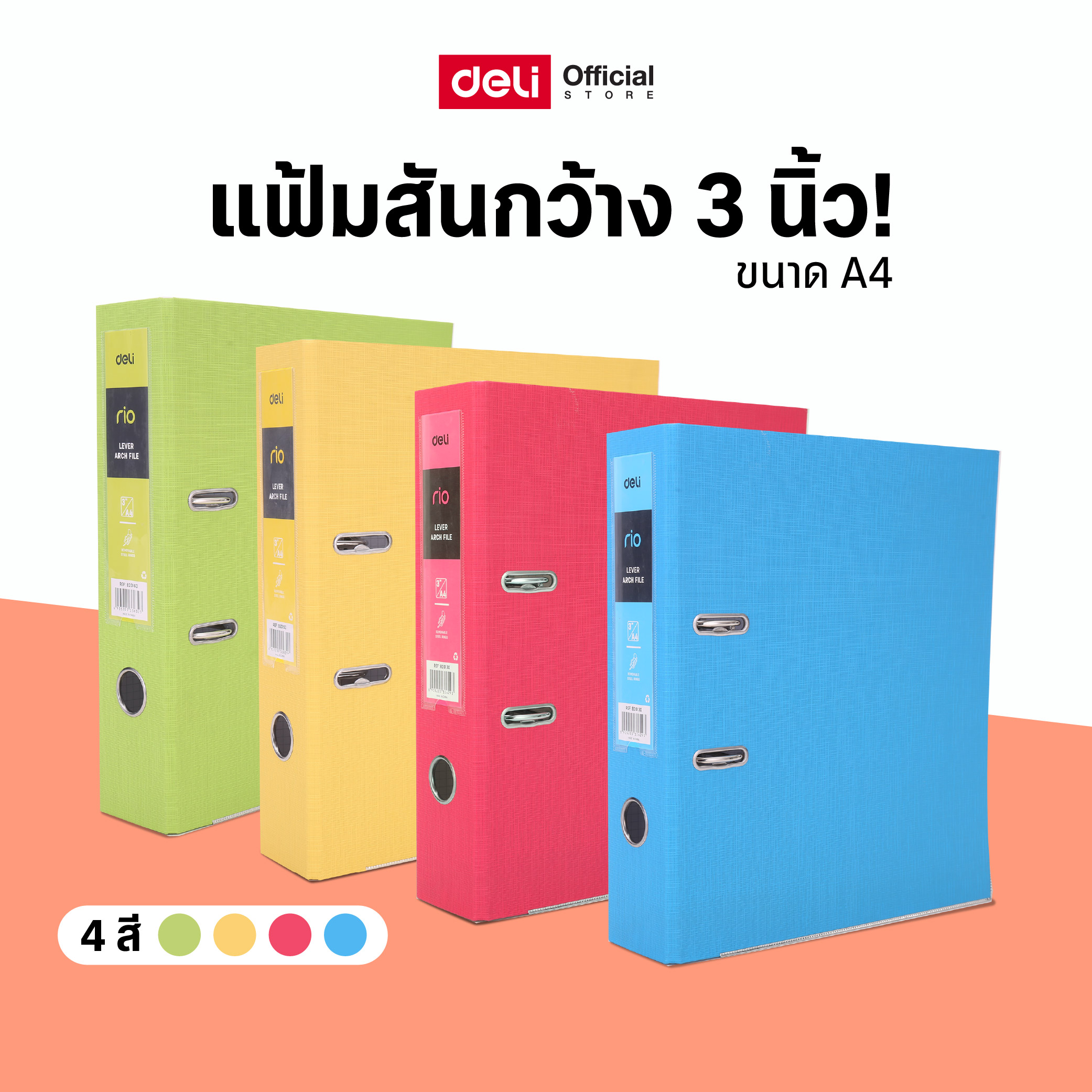 แฟ้มสันกว้าง 3 นิ้ว Deli รุ่น EB20130/40/50/60 ทนทาน Lever Arch Folder ...