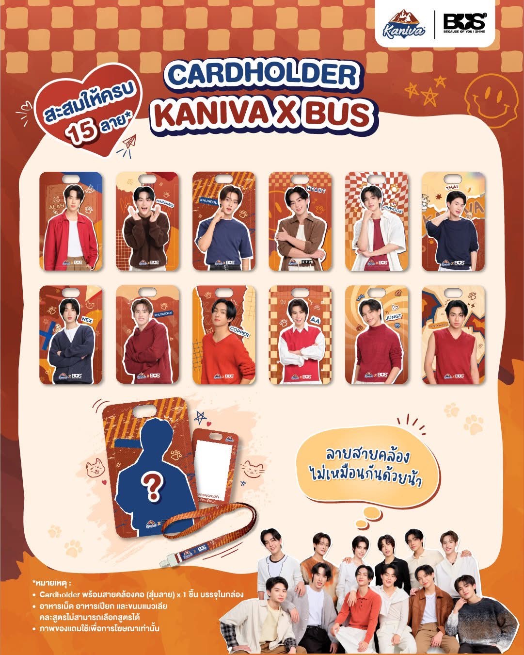 คานิว่า KANIVA x BUS Smiley Box กล่องความสุข กล่องวงบัส วงBUS คละรส คละ ...