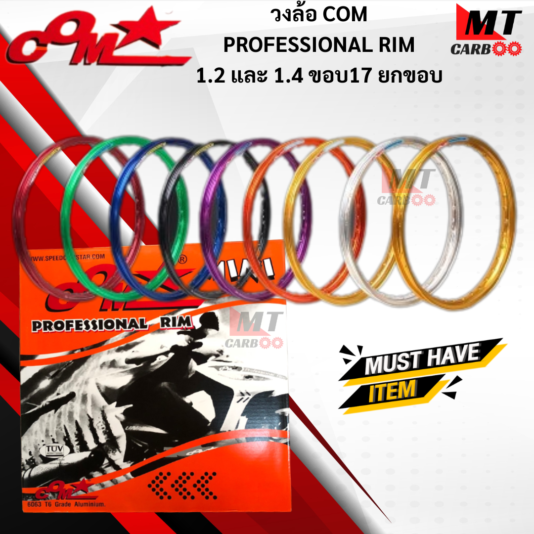 วงล้อ คู่ COM PROFESSIONAL RIM 1.2และ1.4 ขอบ17 ยกขอบ ล้อคอมมินิ ล้อคอม ...