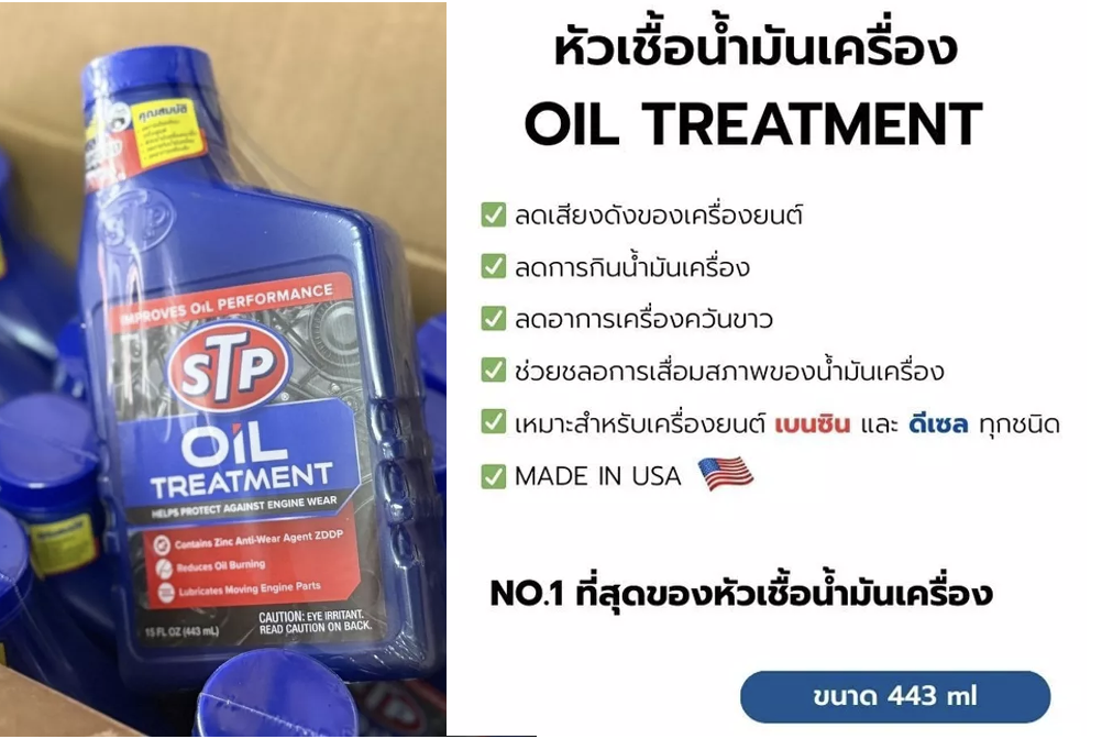 หัวเชื้อน้ำมันเครื่อง ขวด 443 ml. ใช้ได้ทั้งเครื่องยนต์เบนซินและดีเซล ...