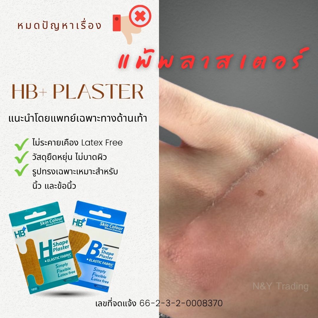 HB+ พลาสเตอร์ผ้าปิดแผล สำหรับปลายนิ้วและข้อนิ้ว | Shopee Thailand