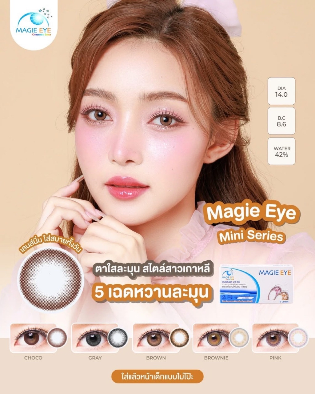 Magic eye mini pinkk | Shopee Thailand