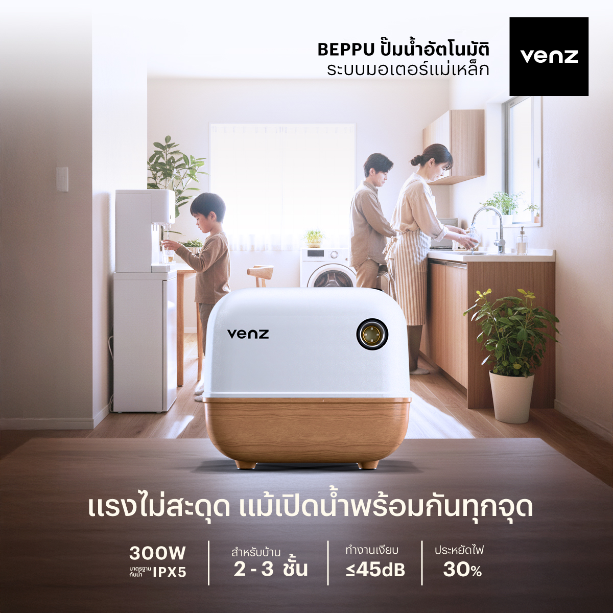 ปั๊มน้ำอัตโนมัติ Automatic pump Venz รุ่น Beppu (Permanent Magnet) ขนาด ...