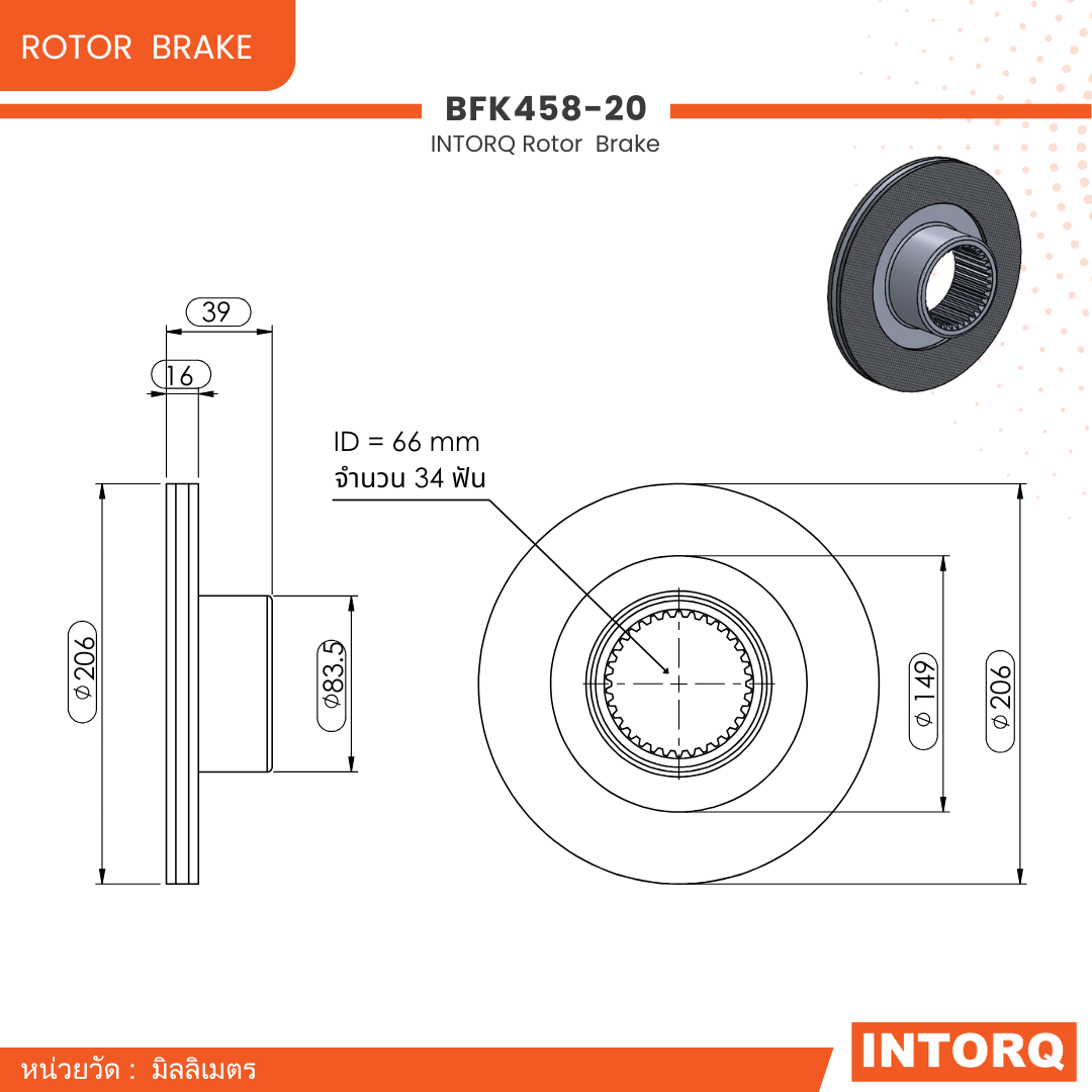 Rotor แผ่นผ้าเบรค INTORQ BFK458-20 | Shopee Thailand