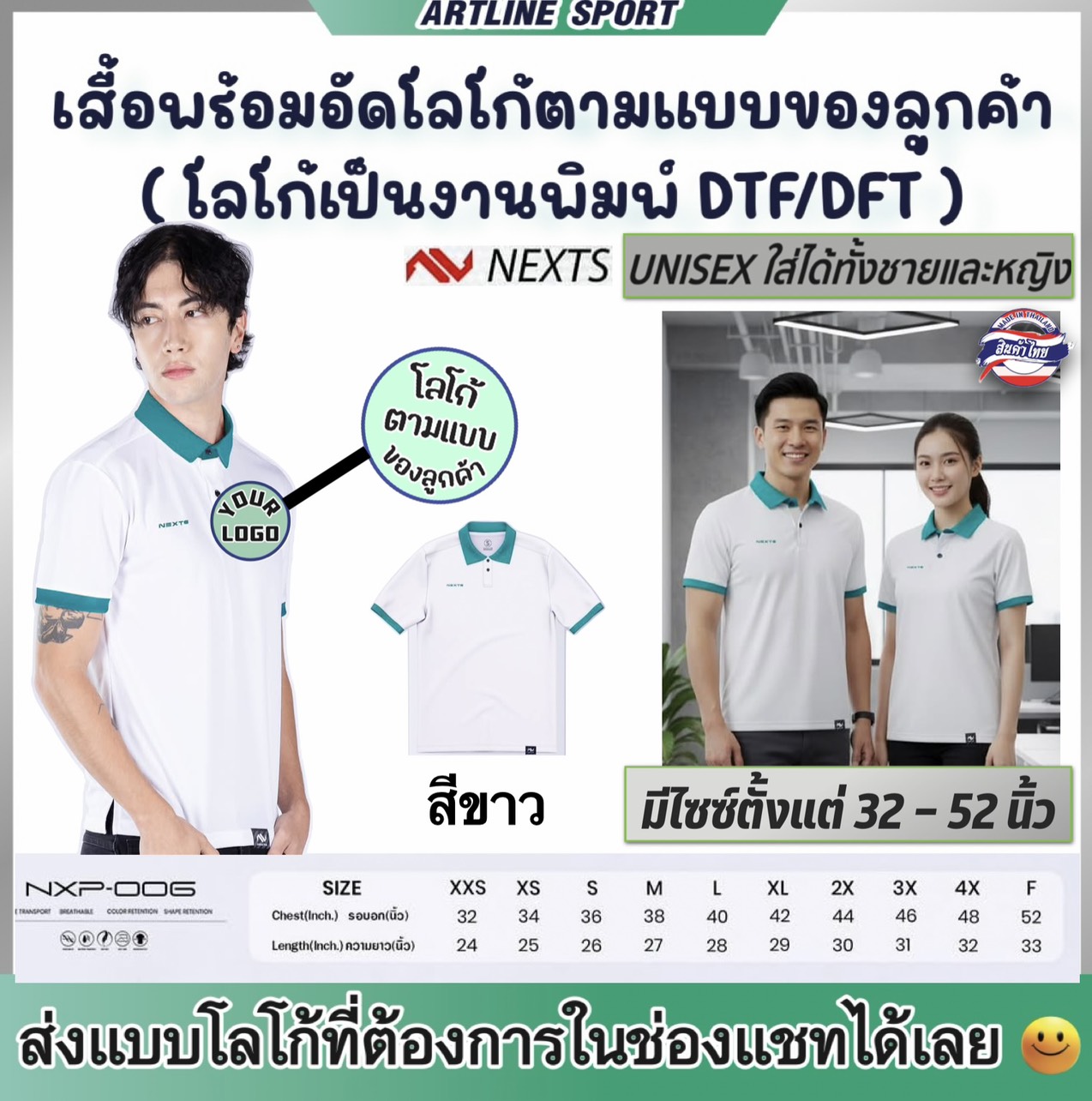 NEXTS POLO เสื้อโปโลพร้อมพิมพ์ โลโก้ตามแบบลูกค้า ( โลโก้พิมพ์ DFT/DTF ...