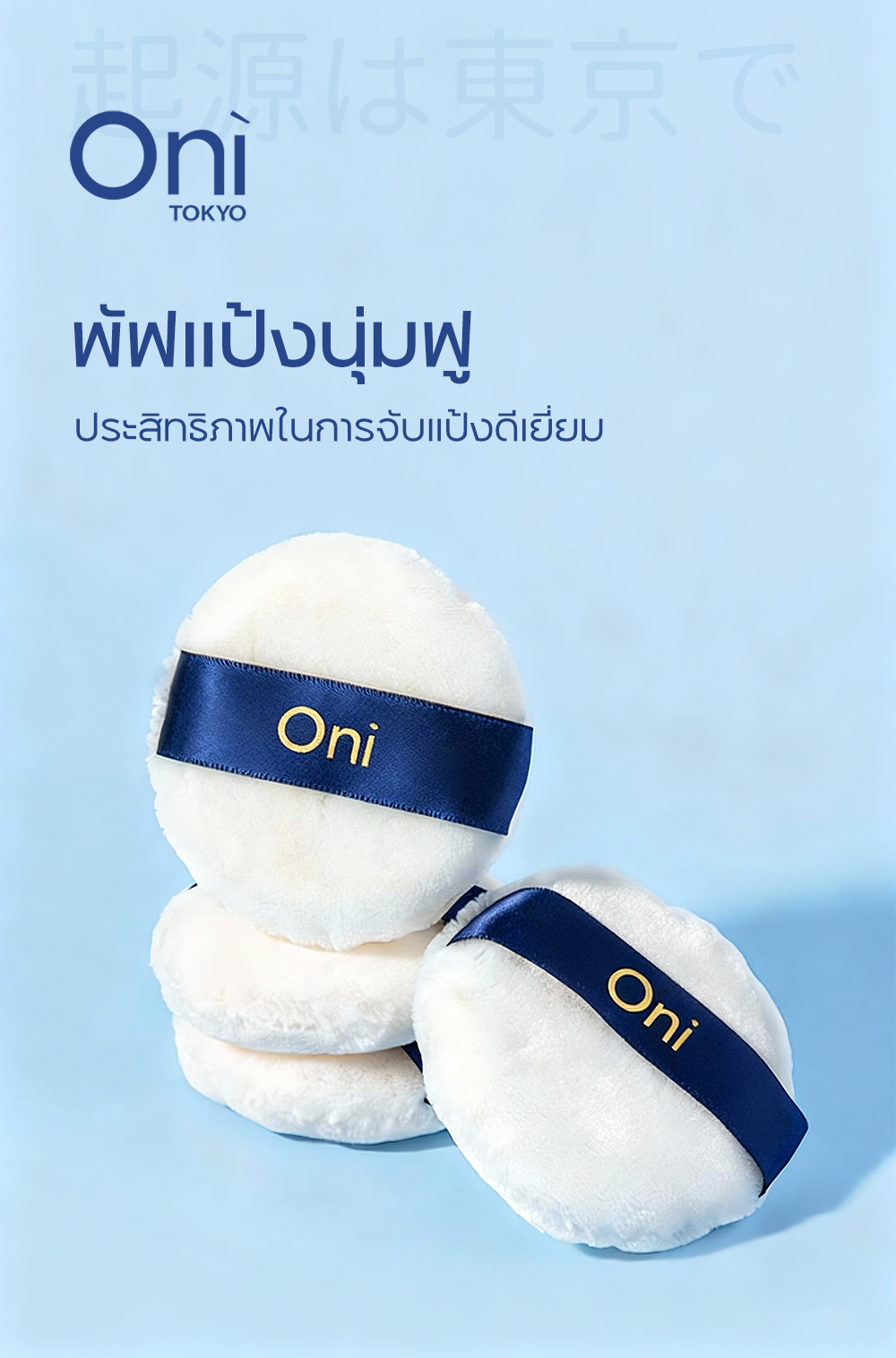 Oni Fluffy Powder Puff, Ultra Soft Powder Puffs for Face powder ...