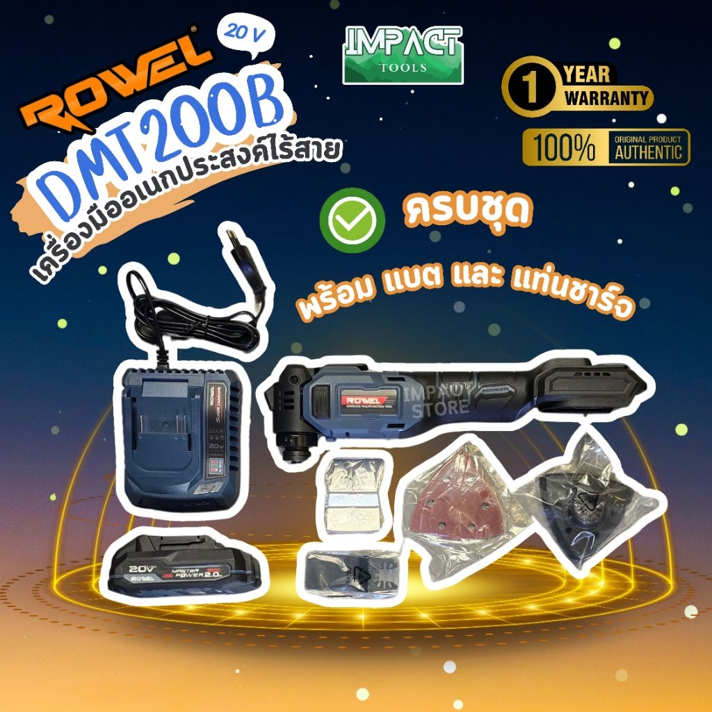 ROWEL เครื่องมืออเนกประสงค์ไร้สาย รุ่น DMT200 มัลติทูล 20V มอเตอร์ไร้ ...