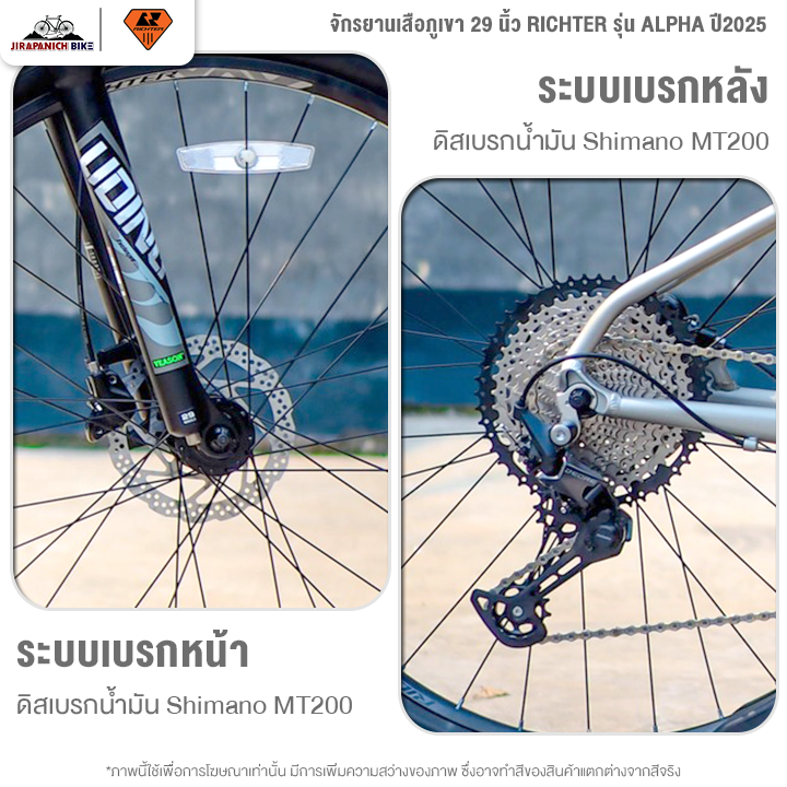 จักรยานเสือภูเขา 29 นิ้ว RICHTER รุ่น ALPHA 12 สปีด ปี2025 (ชุด ...