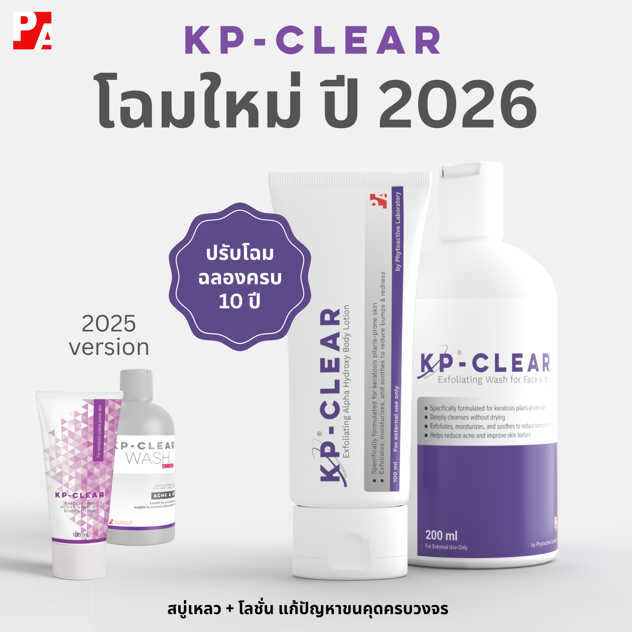 Kp-Clear Kit ชุทคิทแก้ขนคุด แก้ปัญหาครบวงจร สำหรับปัญหาขนคุดโดยเฉพาะ ...