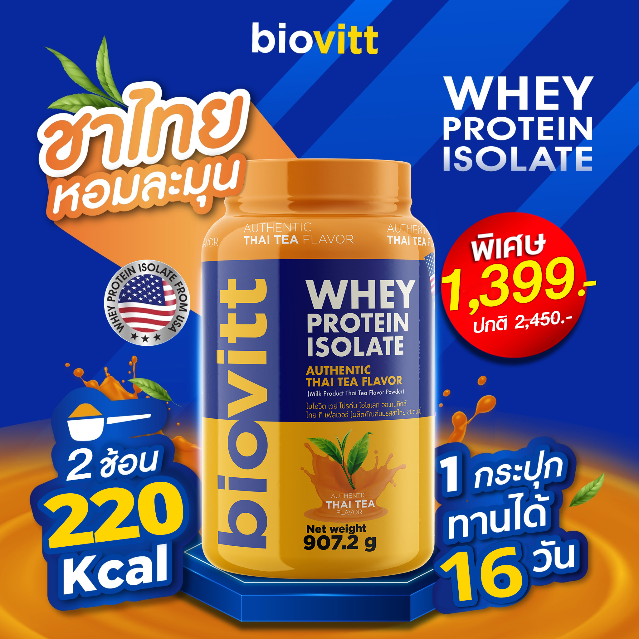 biovitt Whey Protein ปรับสูตรใหม่ ไบโอวิต เวย์โปรตีน ไอโซเลท เสริม ...