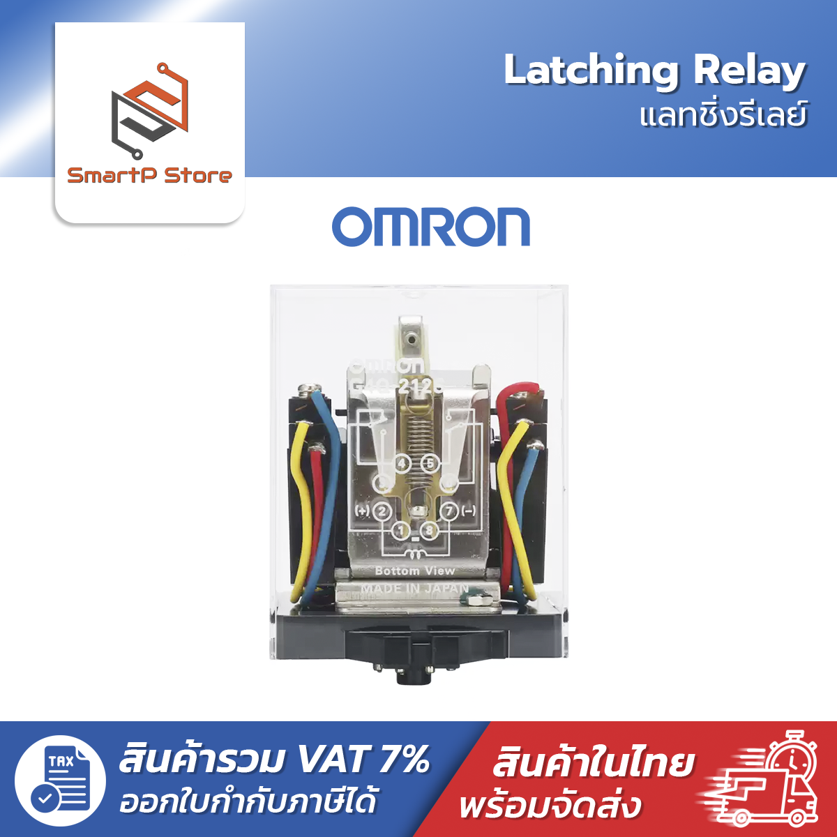 OMRON Latching Relay แลทชิ่งรีเลย์ รีเลย์สลับการทำงาน รุ่น G4Q-212S ...