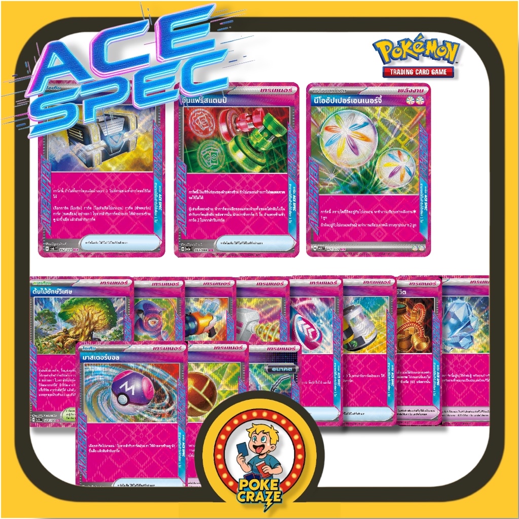 การ์ดโปเกมอน Ace spec ภาษาไทย Pokemon card Ace Spec | Shopee Thailand