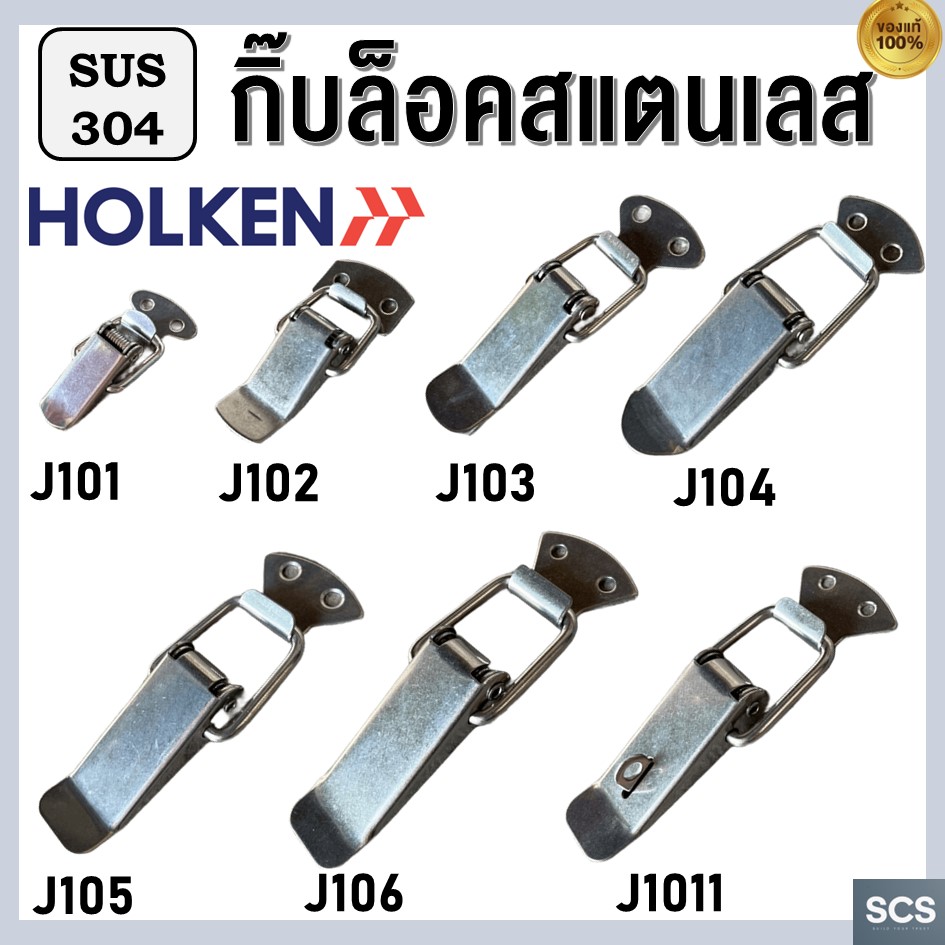 HOLKEN กิ๊บล็อกสแตนเลส304 Food Grade SUS304 หูปิ่นโต สแตนเลส304 กิ๊บ ...