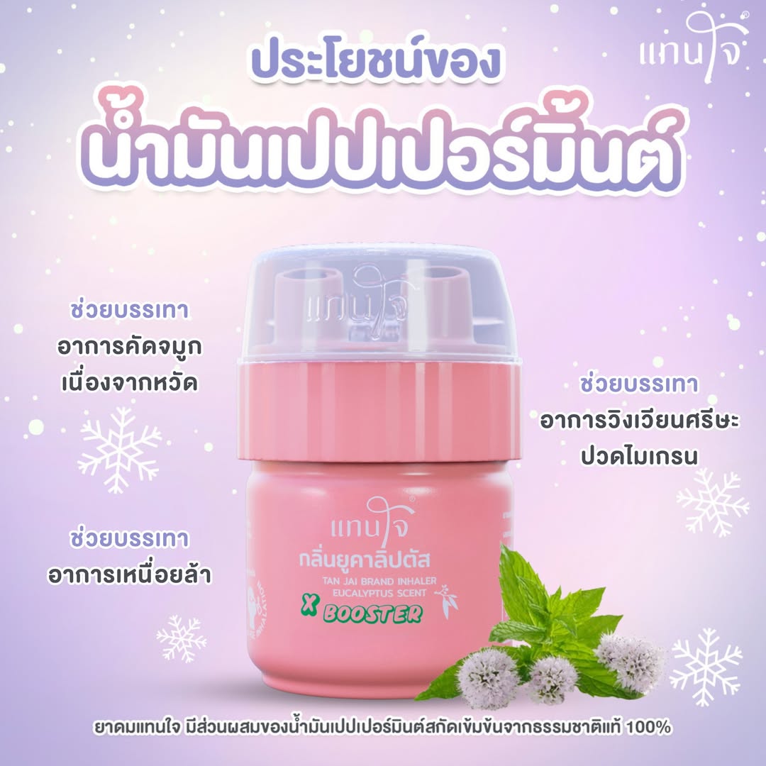 [คละสี][1 กระปุก] Tan Jai Inhaler ยาดม แทนใจ [5 กรัม] ยาดมแทนใจ 2 รู ...