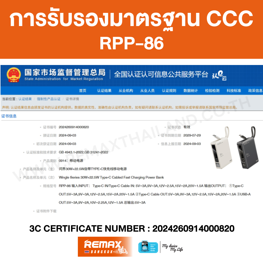 [ CCC ] Remax Mini Power Bank RPP-86 10000mAh พาวเวอร์แบงค์มินิ มีสายใน ...