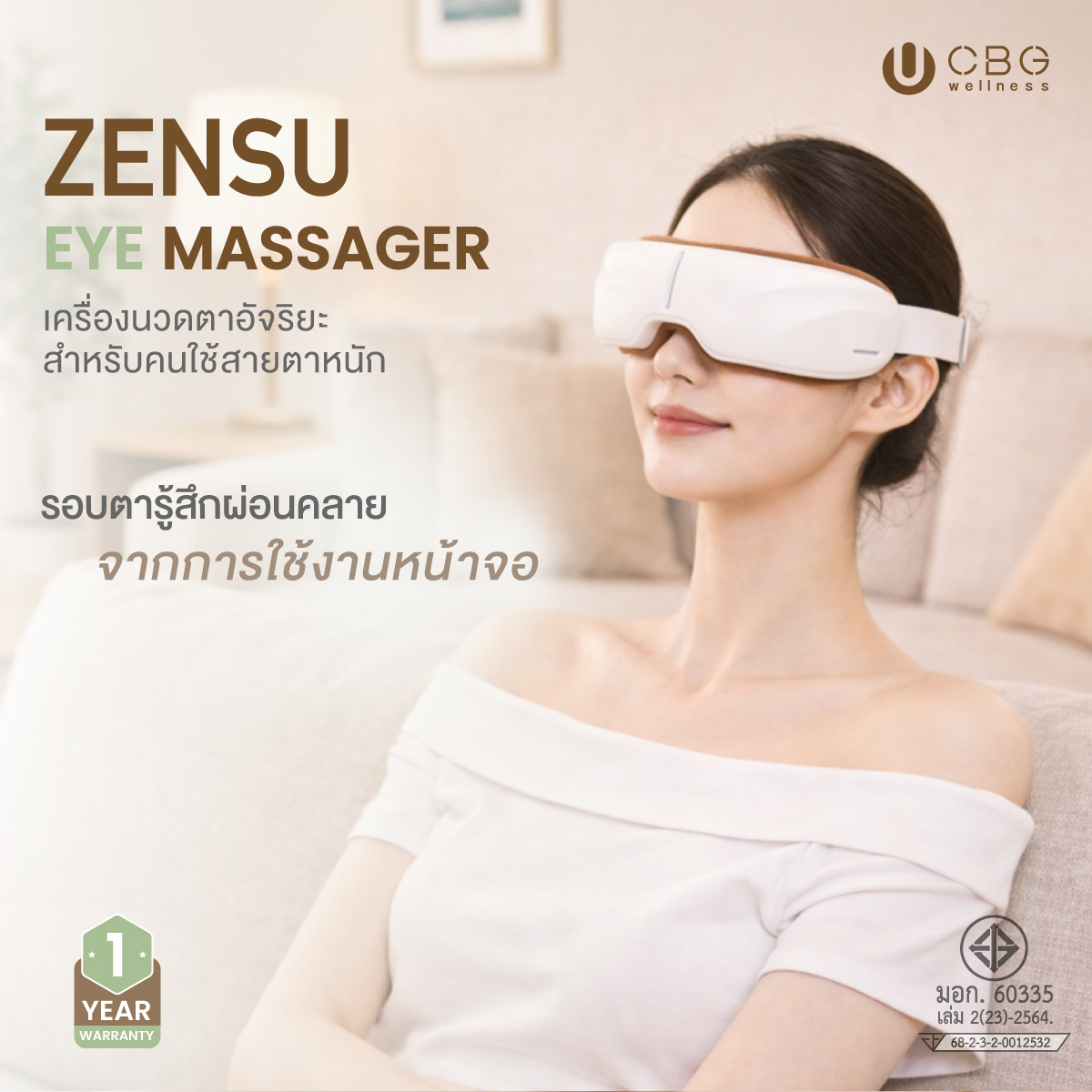 NEW!! CBG Wellness ZENSU Eye Massage เครื่องนวดตาอัจฉริยะ ผ่อนคลาย ...