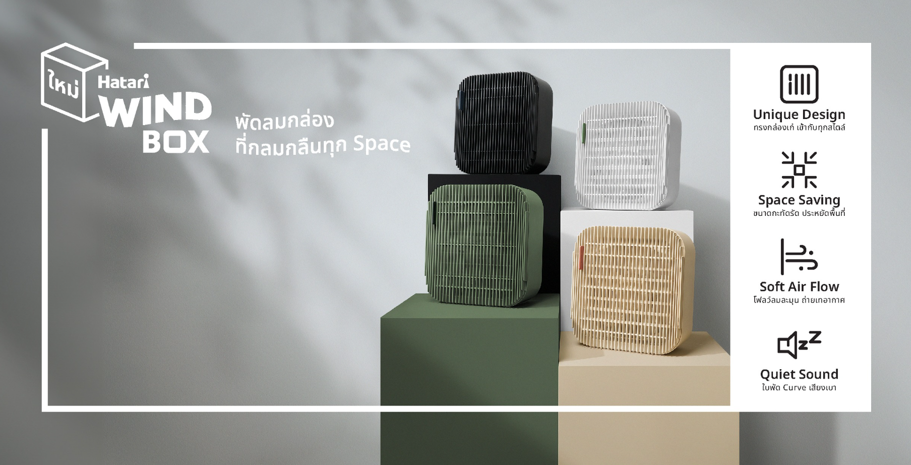 HATARI พัดลมตั้งโต๊ะ 10 นิ้ว Wind Box รุ่น WB10D1 มี 4 สีให้เลือก สีขาว ...