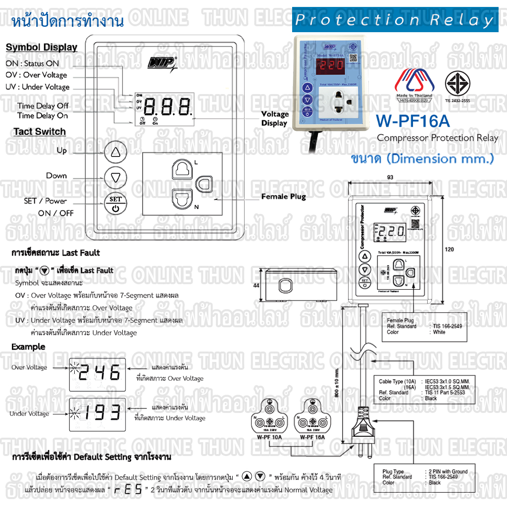 WIP W-PF16A เฟสโปรเทคชั่น รีเลย์ 16A (ปลั๊กตู้แช่) เครี่องป้องกันไฟ ...
