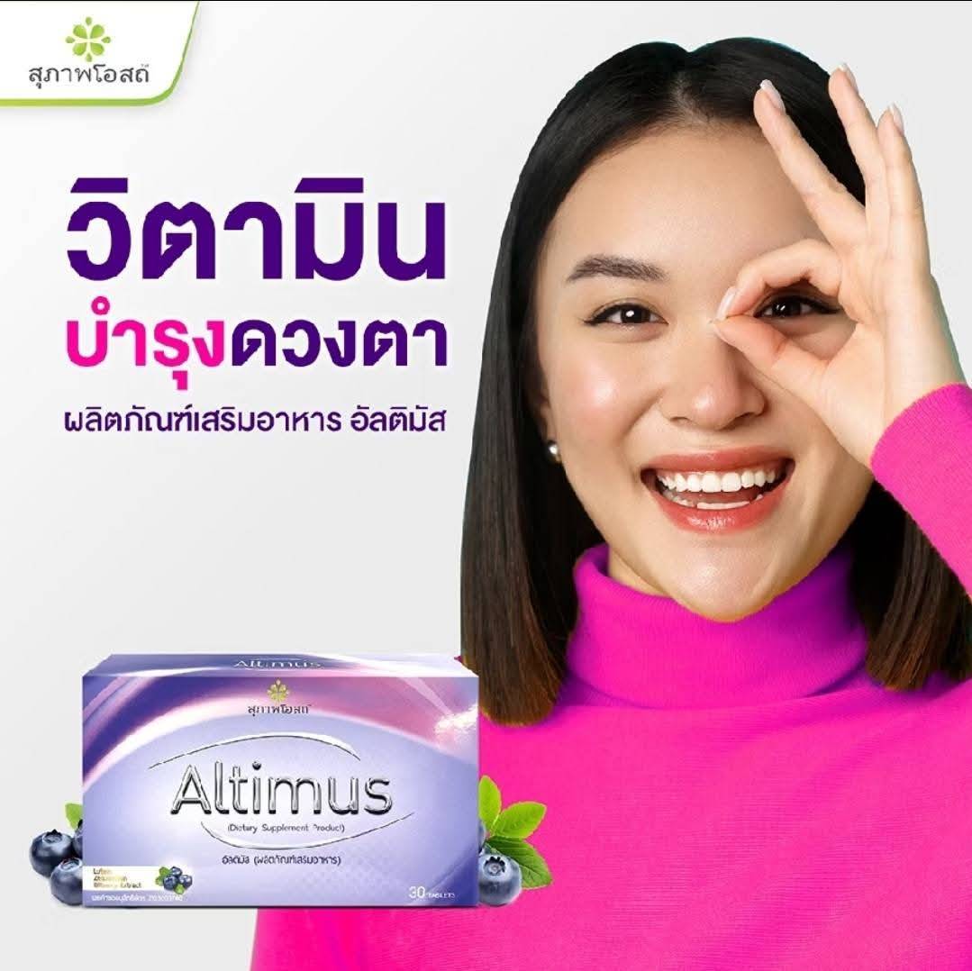 อัลติมัสสุภาพโอสถ Altimus (4กล่อง รวม 120 เม็ด) อัลติมัส วิตามินบำรุง ...