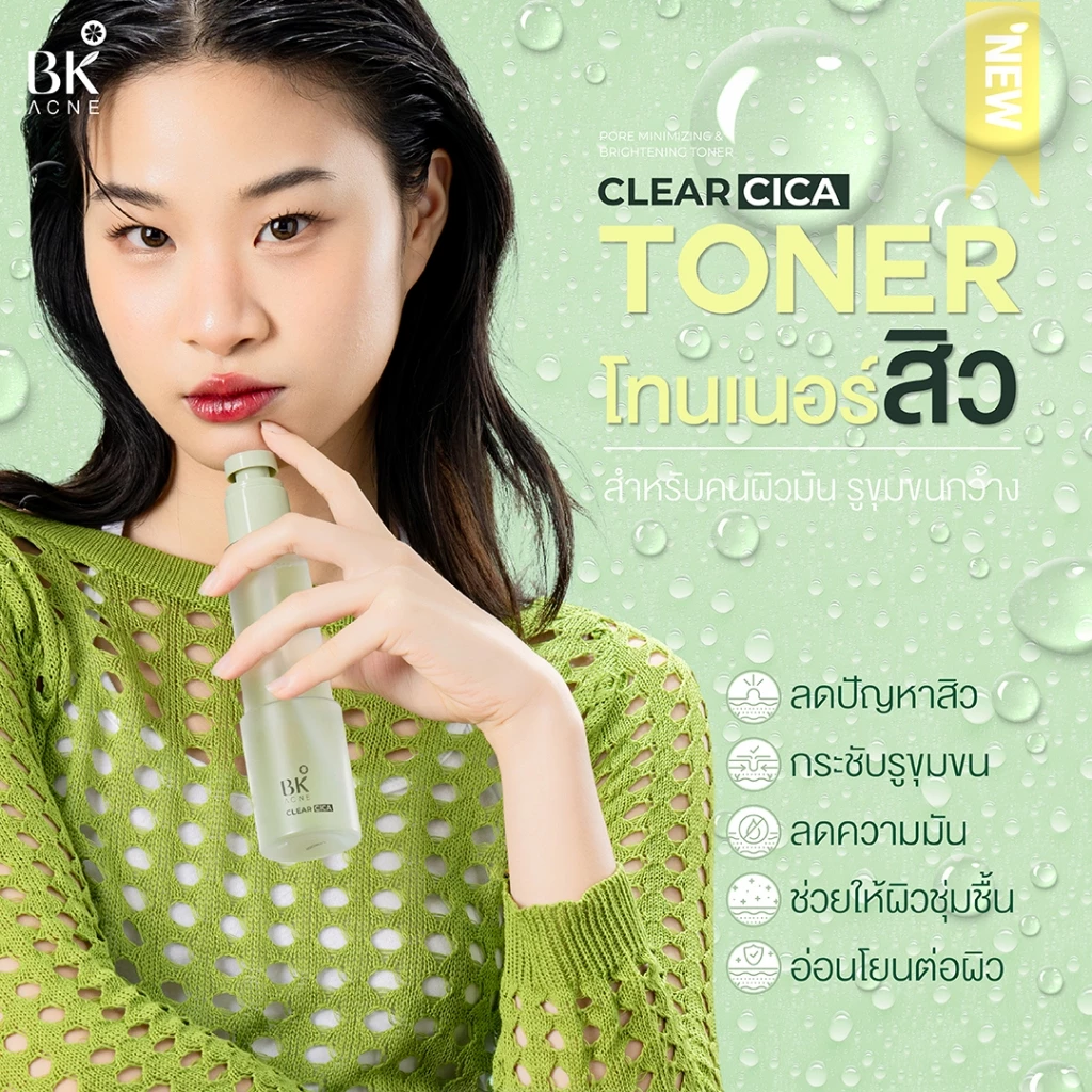 BK Acne Cllear Cica Spot Gel/Corrector/Cleansing/Fast Mask บีแค แอคเน่ ...