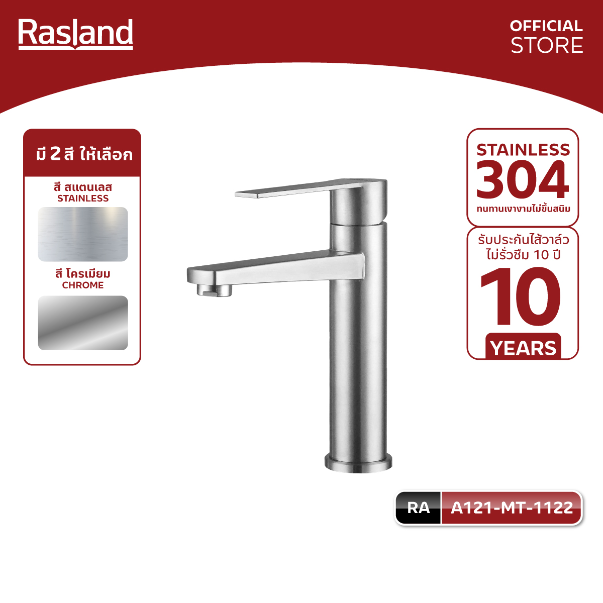 Rasland A121-MT-1122, A121-CR-5858 ก๊อกล้างหน้าน้ำเย็น มี 2 สี ปากก๊อก ...