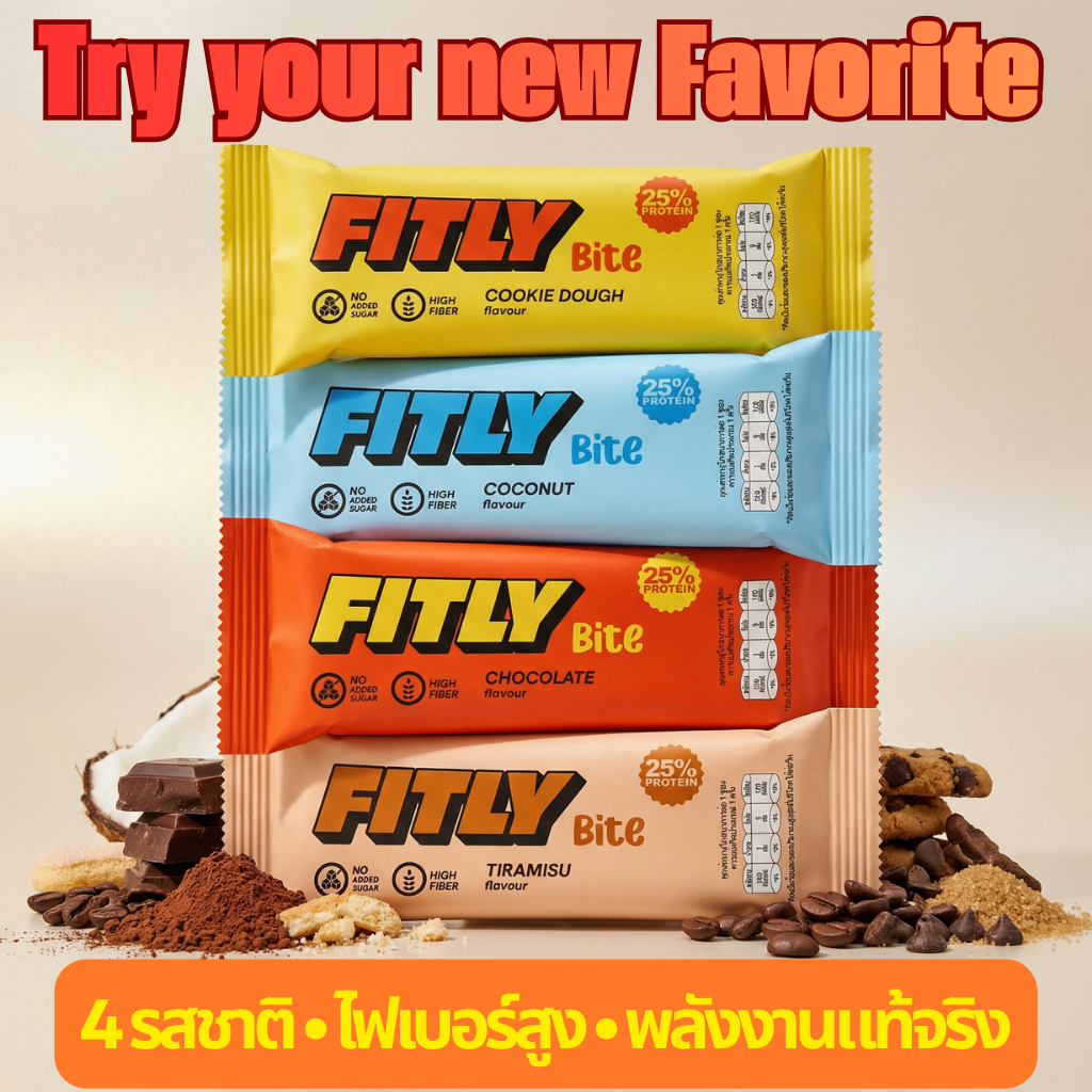 FITLY BITE Protein Bar โปรตีนบาร์ โปรตีน 25% ไม่มีน้ำตาลเติมเพิ่ม ไฟ ...