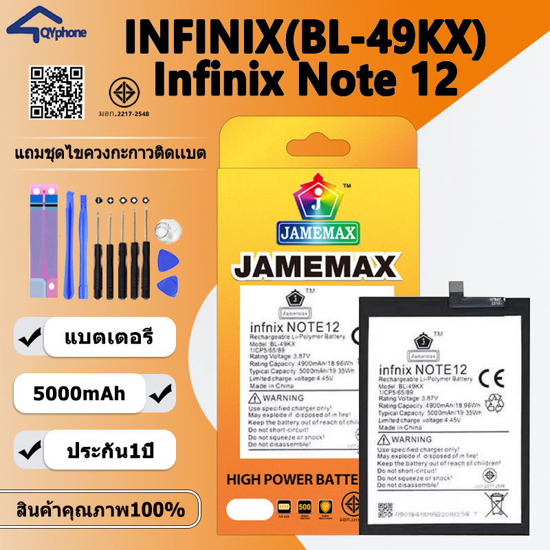 แบตเตอรี่ ใช้สำหรับ INFINIX Infinix Note12 Battery/Battery JAMEMAX ...