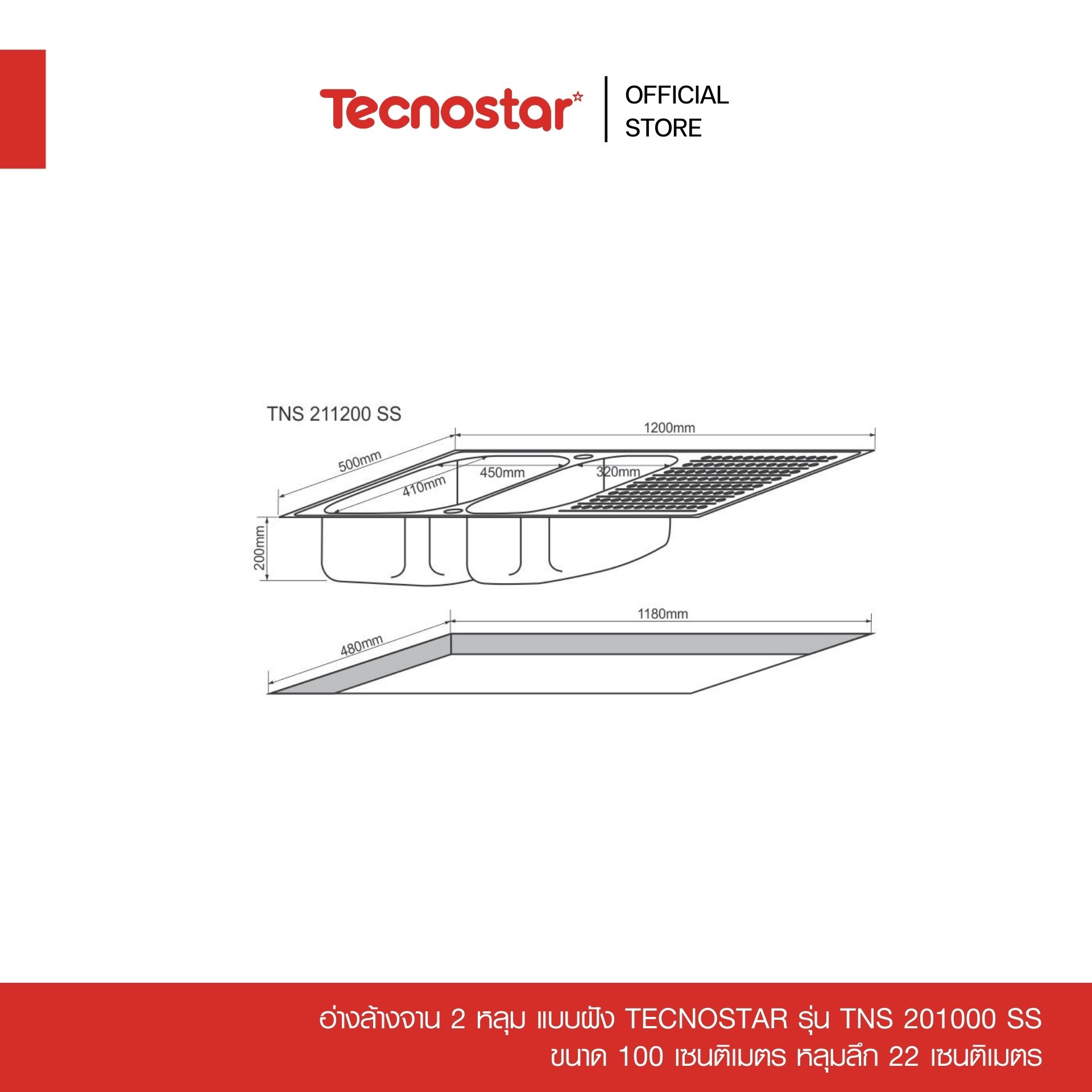 อ่างล้างจาน 2 หลุม แบบฝัง Tecnostar รุ่น TNS 201000 SS ขนาด 100 ซม. ลึก ...