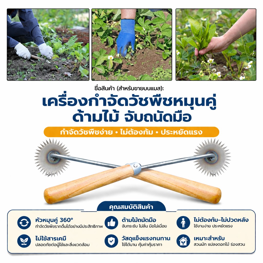 คราดกำจัดวัชพืชล้อหนาม 360° ชุด 2 ชิ้น ลูกกลิ้งถอนหญ้า ดึงรากลึก 360 ...