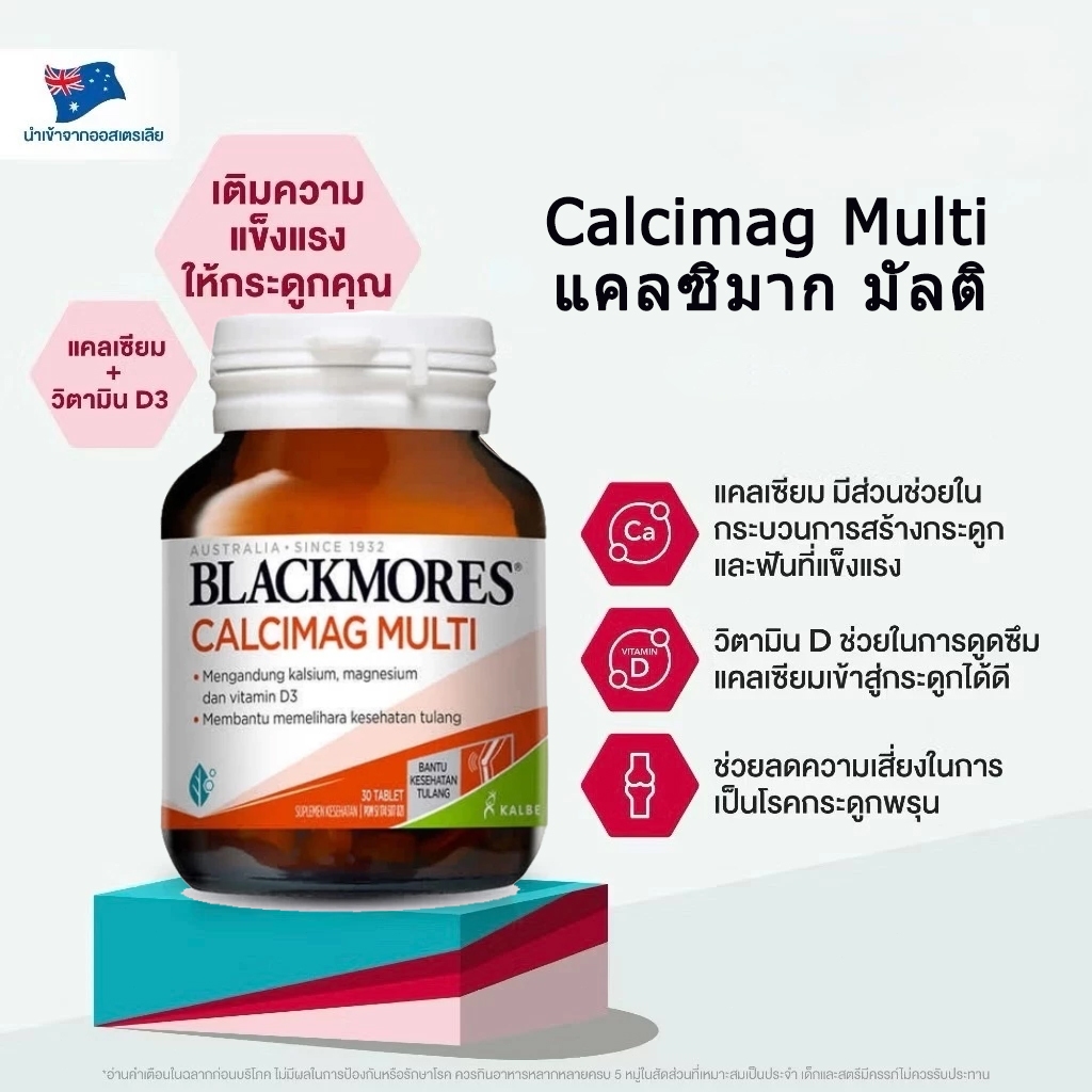 Blackmores Calcimag Multi แคลเซียม+แมกนีเซียม+วิตามินดี3 บำรุงกระดูก 30 ...