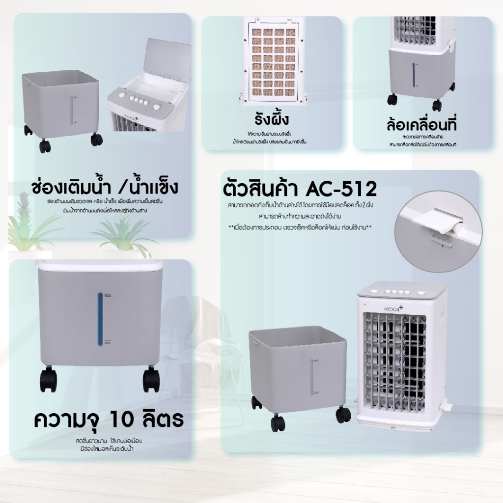 Kool Plus พัดลมไอเย็น รุ่น AV-512 ความจุ 10 ลิตร แถมฟรี cooling pack 2 ...