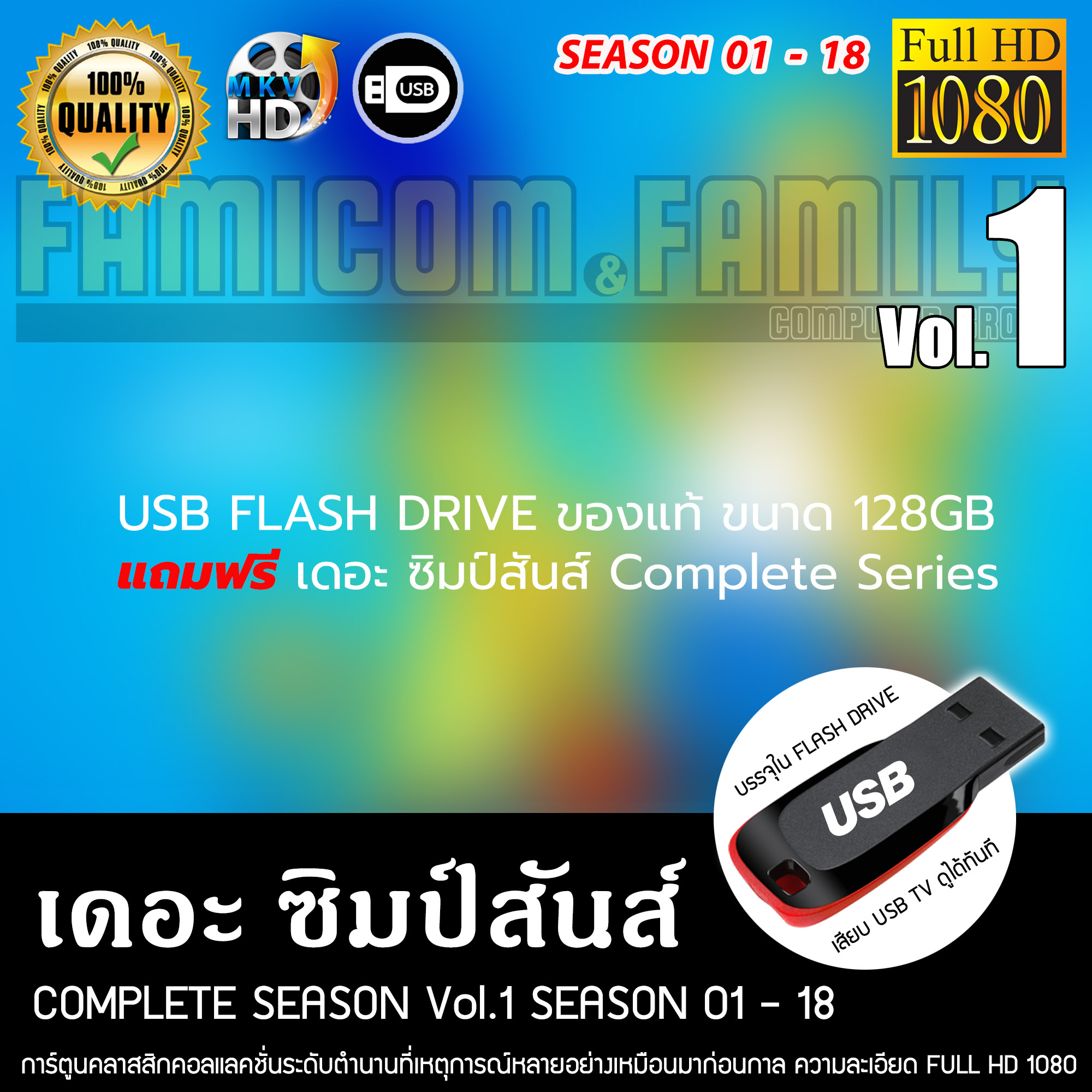 USB Flash Drive ของแท้ ขนาด 128GB แถมฟรี เดอะ ซิมป์สันส์ The Simpsons ...