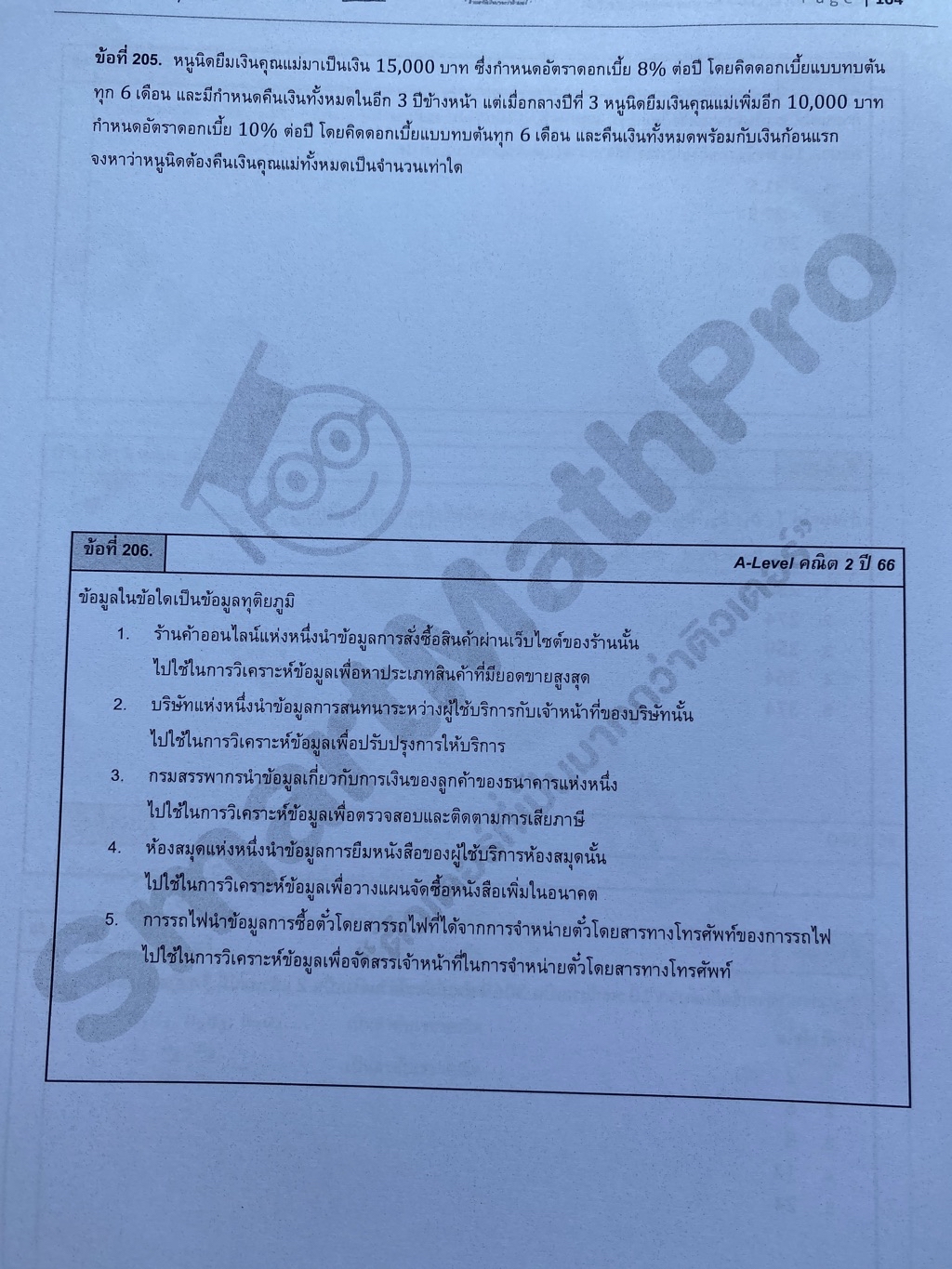 [ไม่มีขีดเขียน] หนังสือตะลุยข้อสอบ A-Level คณิต 2 พี่ปั้น SmartMathPro ...