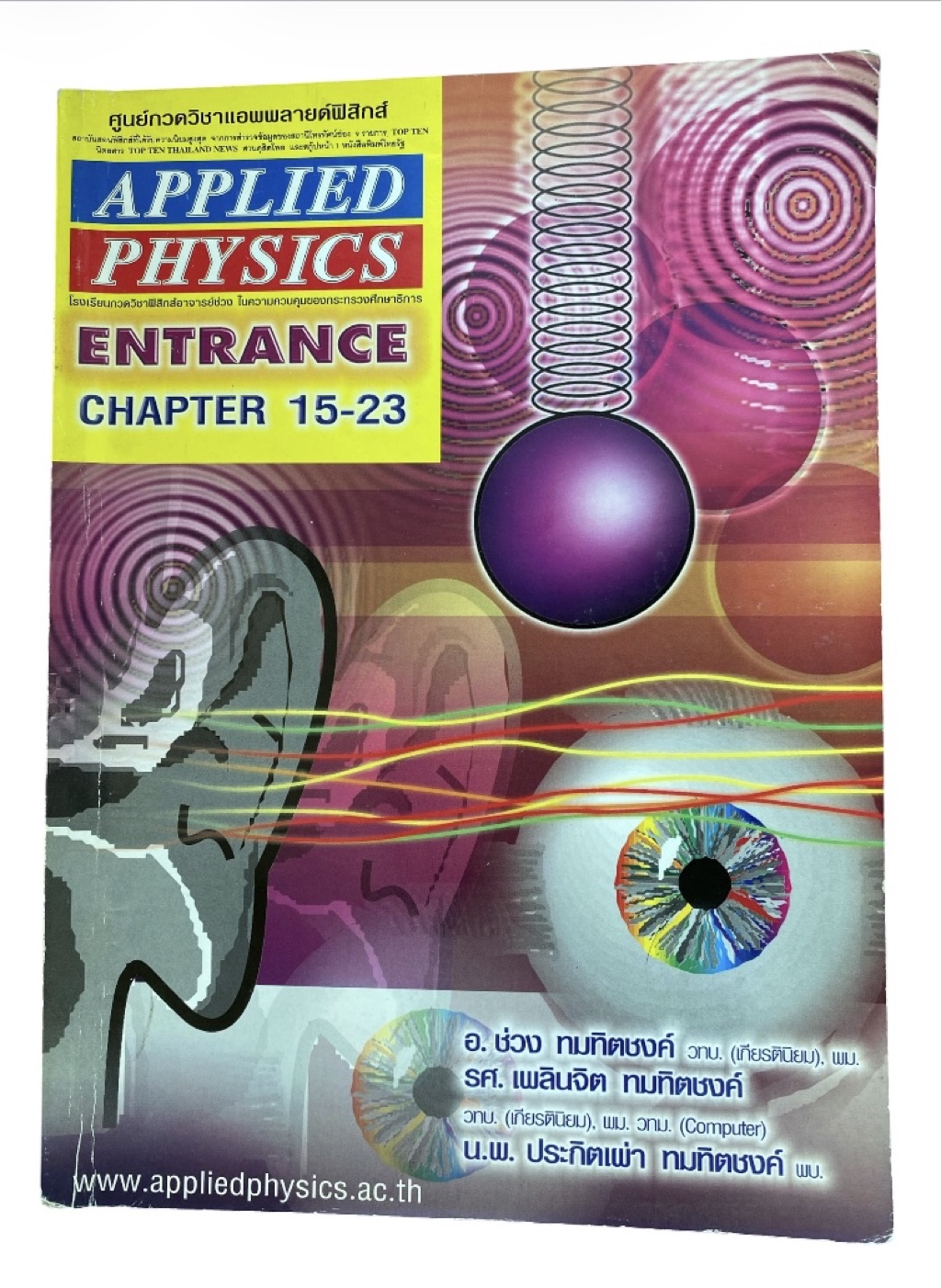 [ชุด Ent 5 เล่ม] หนังสือฟิสิกส์ Applied Physics คอร์ส Entrance ครบชุด ...