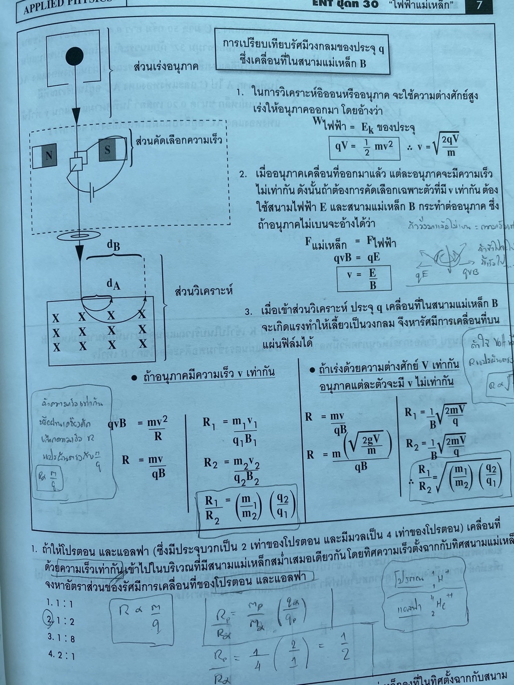 [ชุด Ent 5 เล่ม] หนังสือฟิสิกส์ Applied Physics คอร์ส Entrance ครบชุด ...