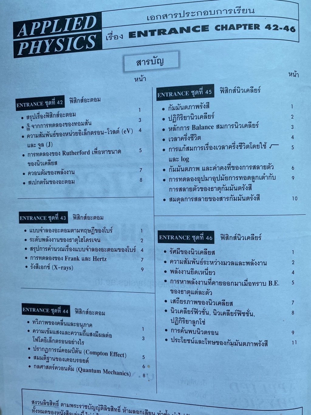 [ชุด Ent 5 เล่ม] หนังสือฟิสิกส์ Applied Physics คอร์ส Entrance ครบชุด ...