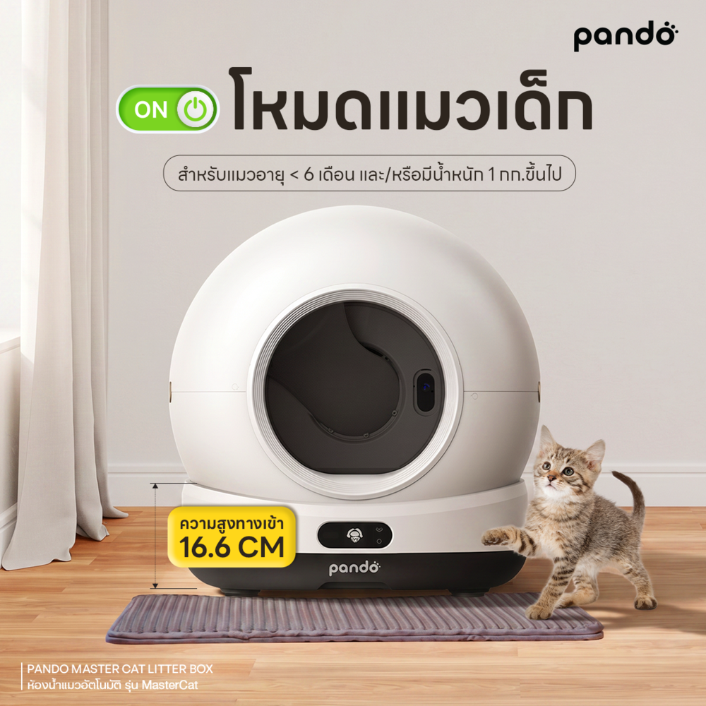 [ สินค้าใหม่ ] PANDO MASTER CAT LITTER BOX แพนโด้ ห้องน้ำแมวอัตโนมัติ ...