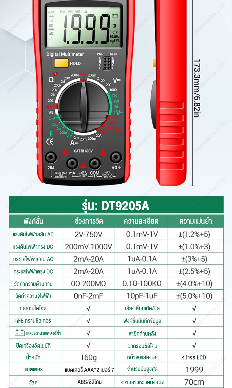 มัลติมิเตอร์ดิจิ มัลติมิเตอร์ ANENG DT9205A Multimeter มัลติมิเตอร์ ...